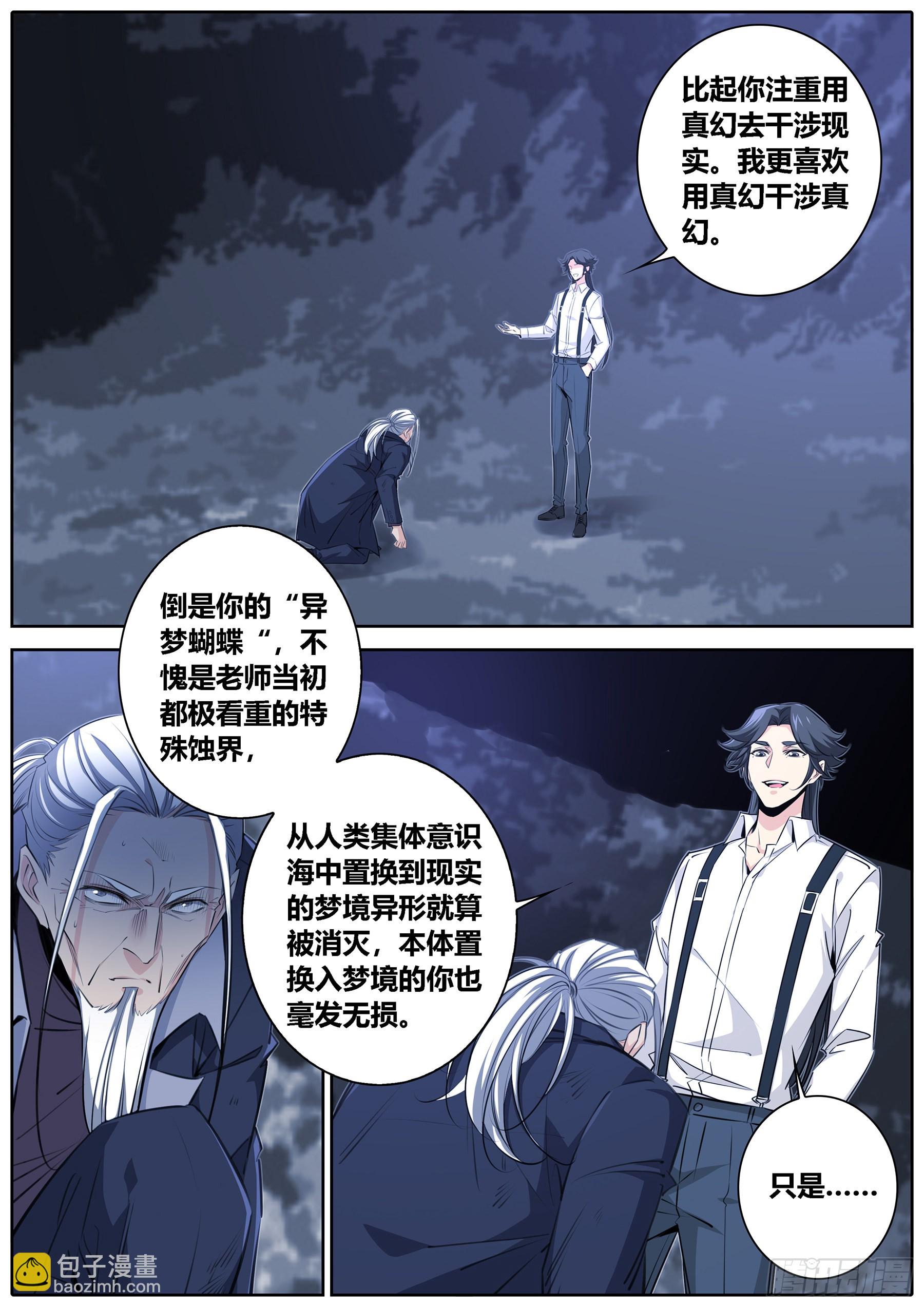 🍛秦侠 428.破梦 第7页