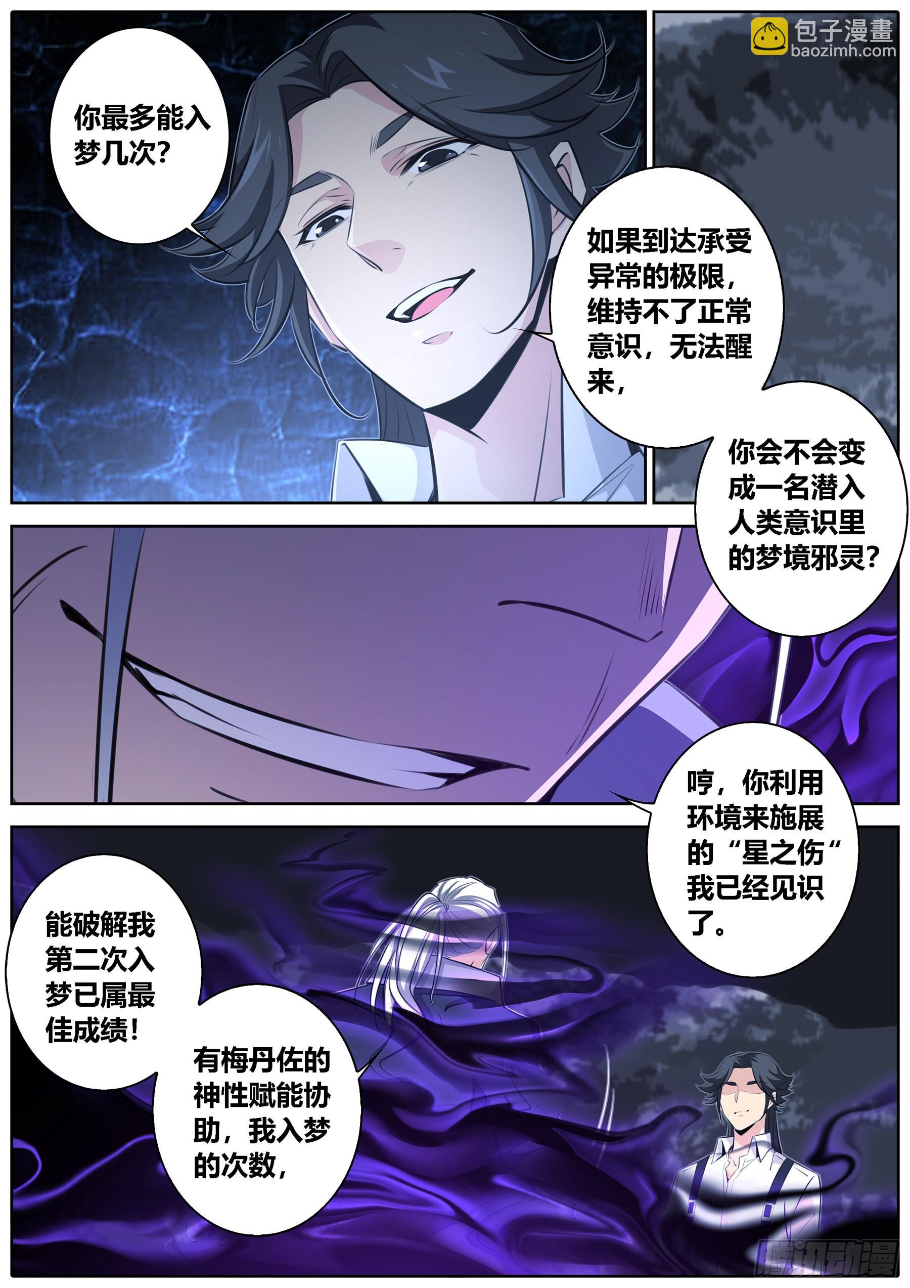🍛秦侠 428.破梦 第8页