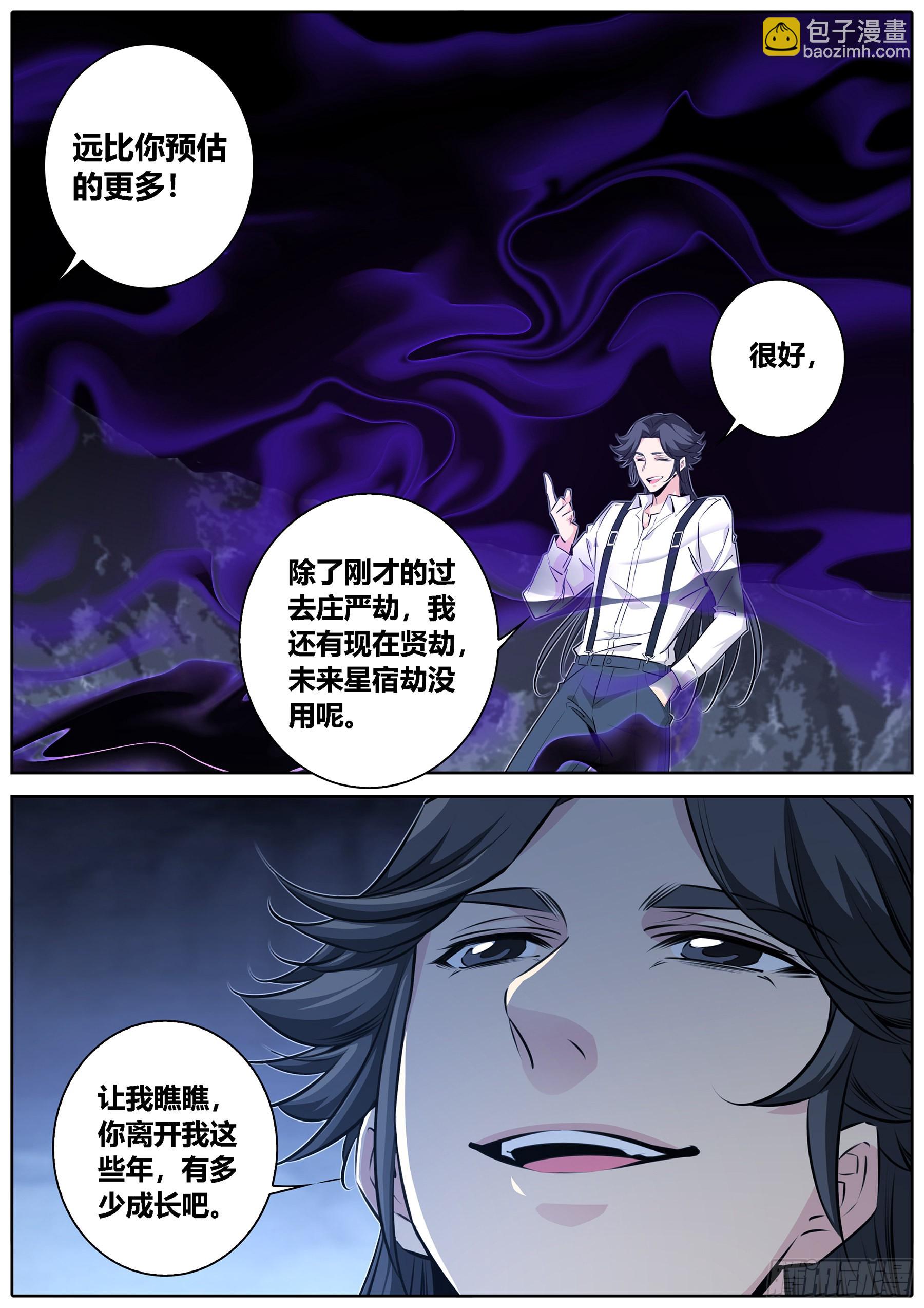 🍛秦侠 428.破梦 第9页