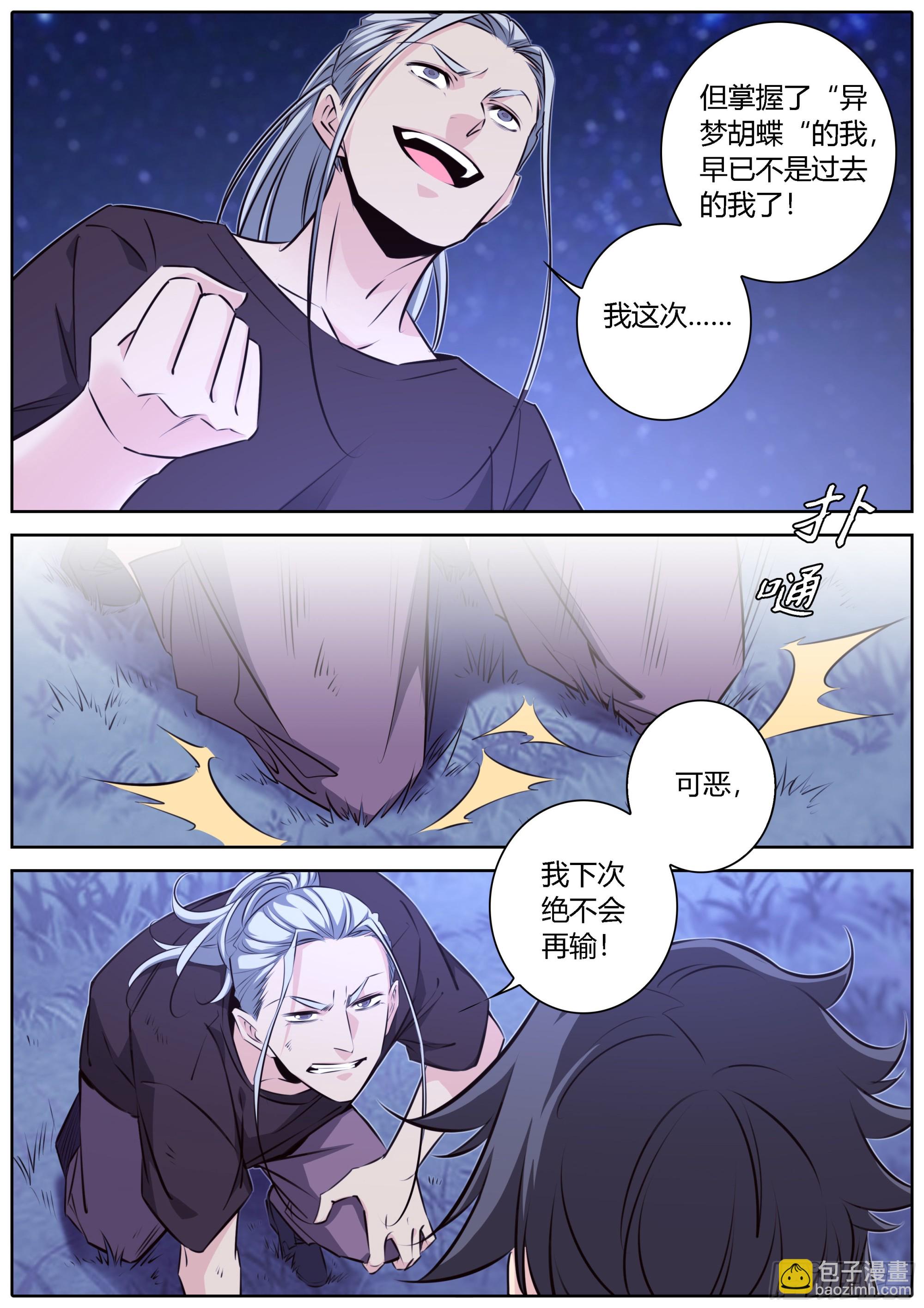 🍛秦侠 430.抛弃 第3页