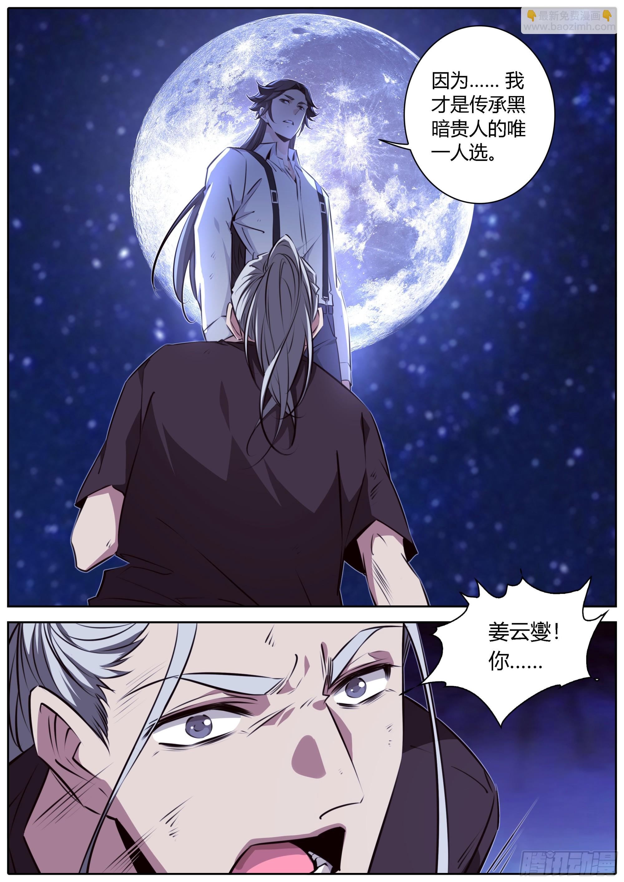 🍛秦侠 430.抛弃 第5页
