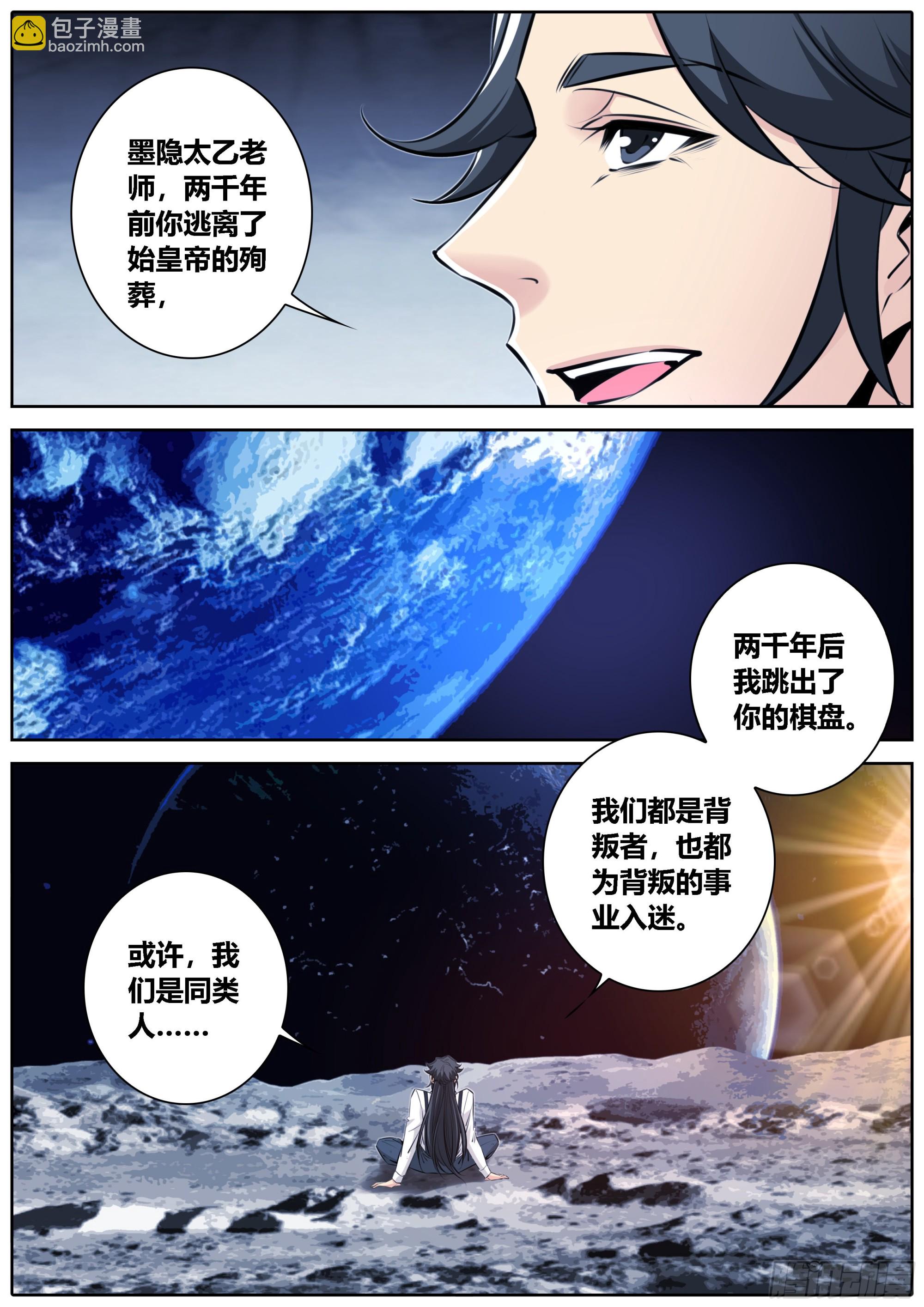 🍛秦侠 432.后手？ 第2页