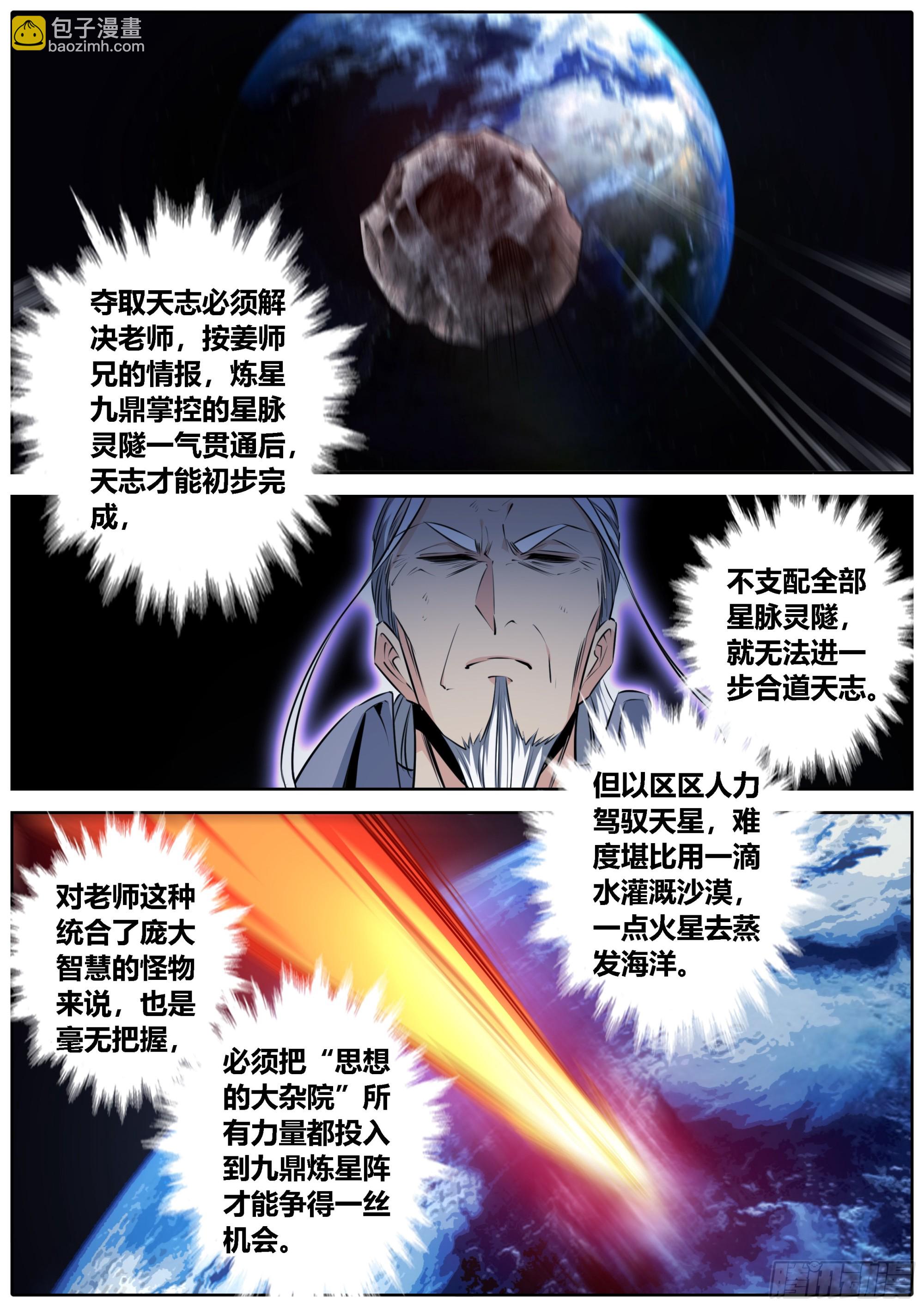 🍛秦侠 432.后手？ 第6页