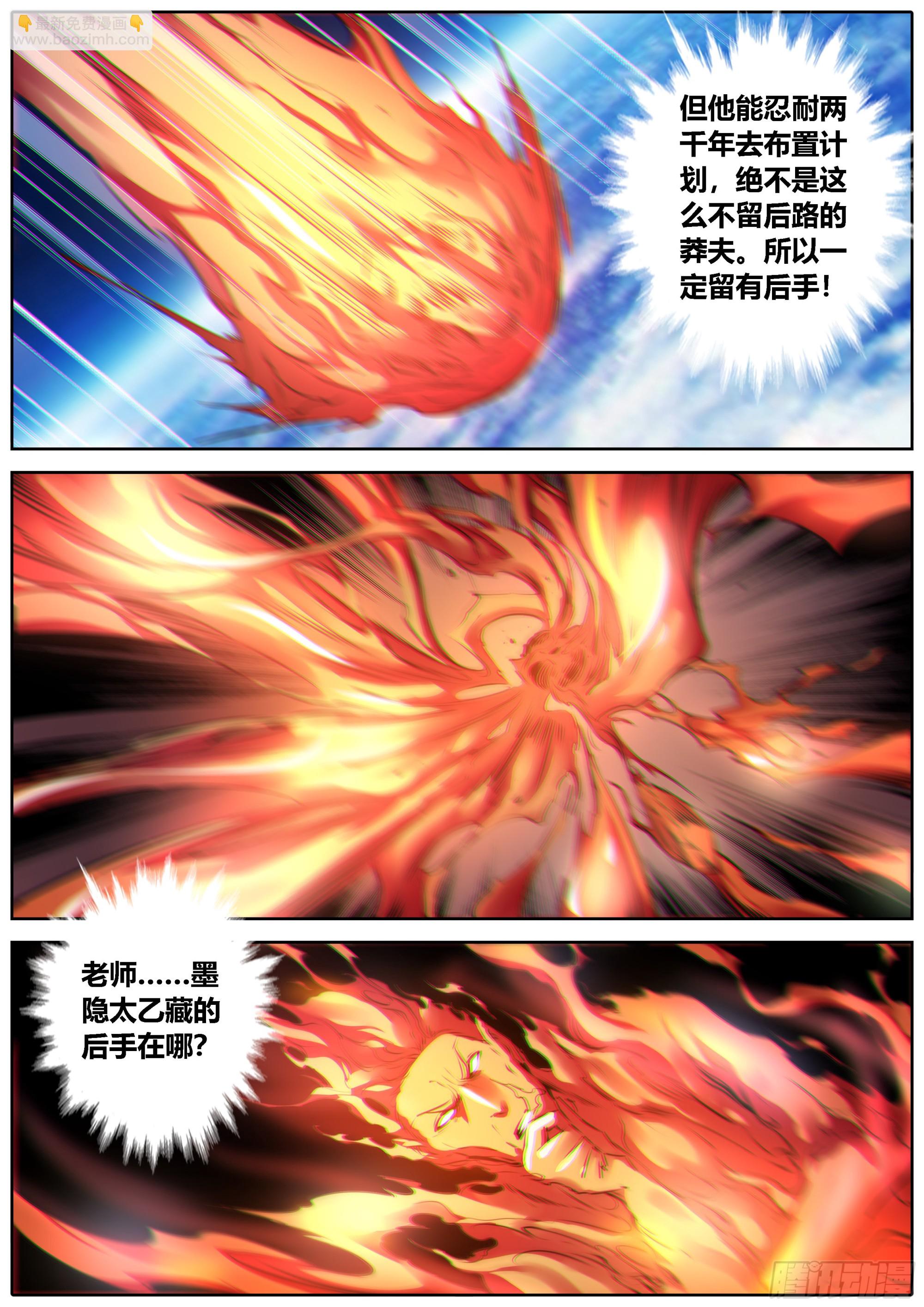 🍛秦侠 432.后手？ 第7页