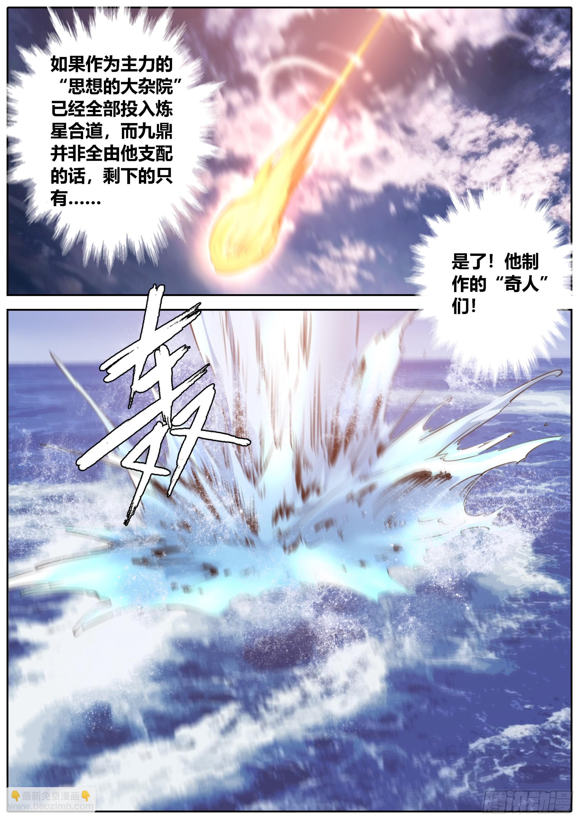 🍛秦侠 432.后手？ 第8页