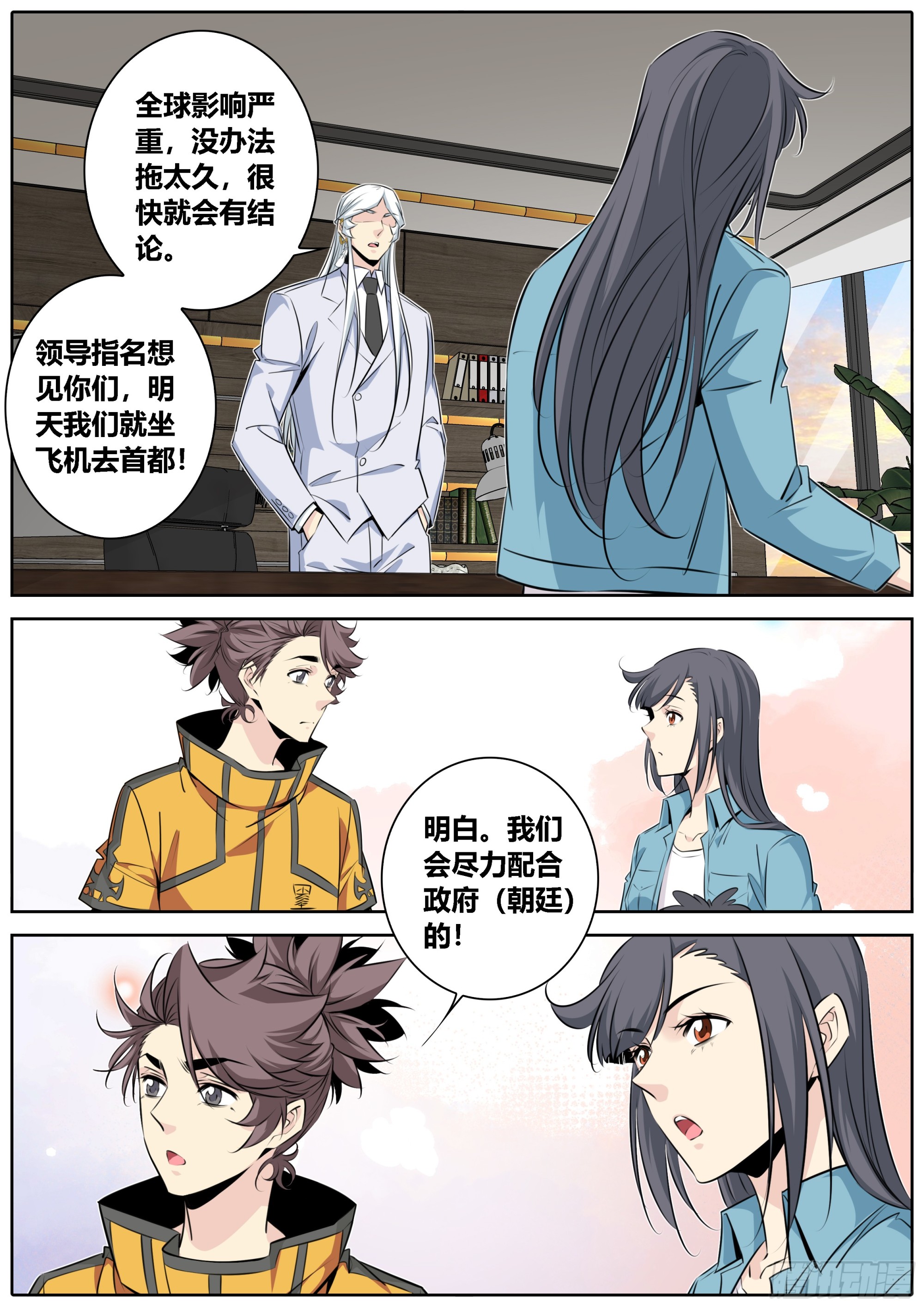 🍛秦侠 434.契合失败 第10页