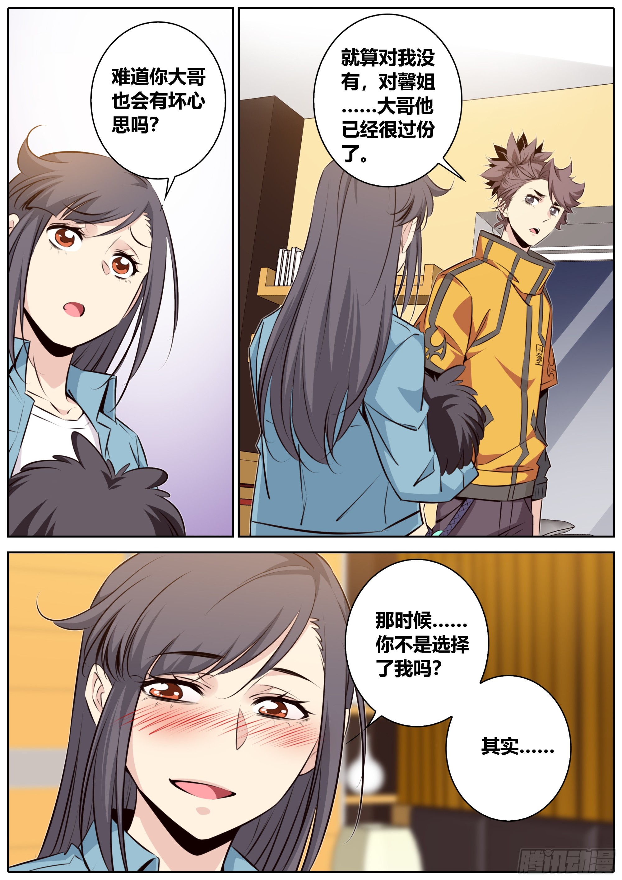 🍛秦侠 434.契合失败 第2页