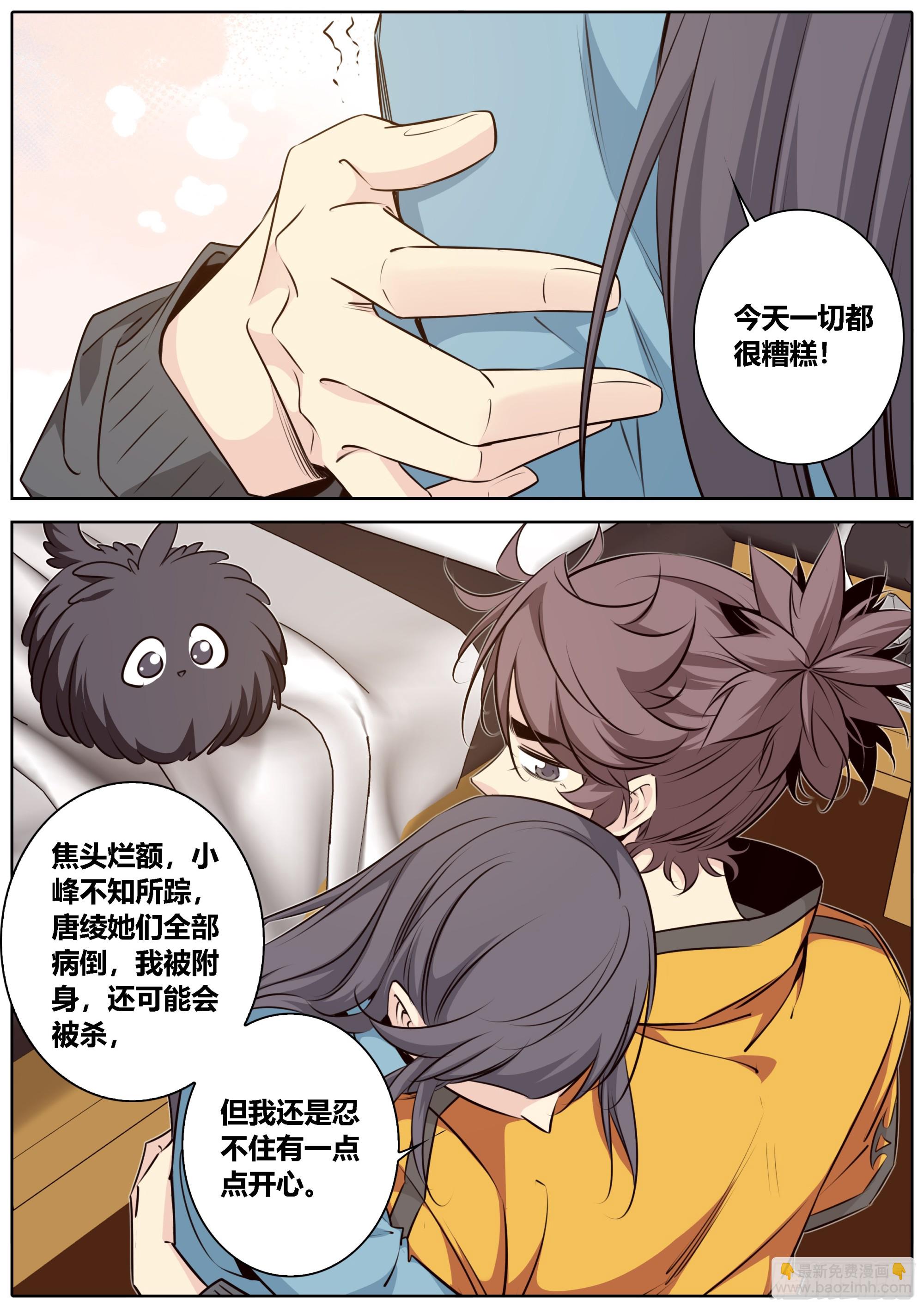 🍛秦侠 434.契合失败 第4页