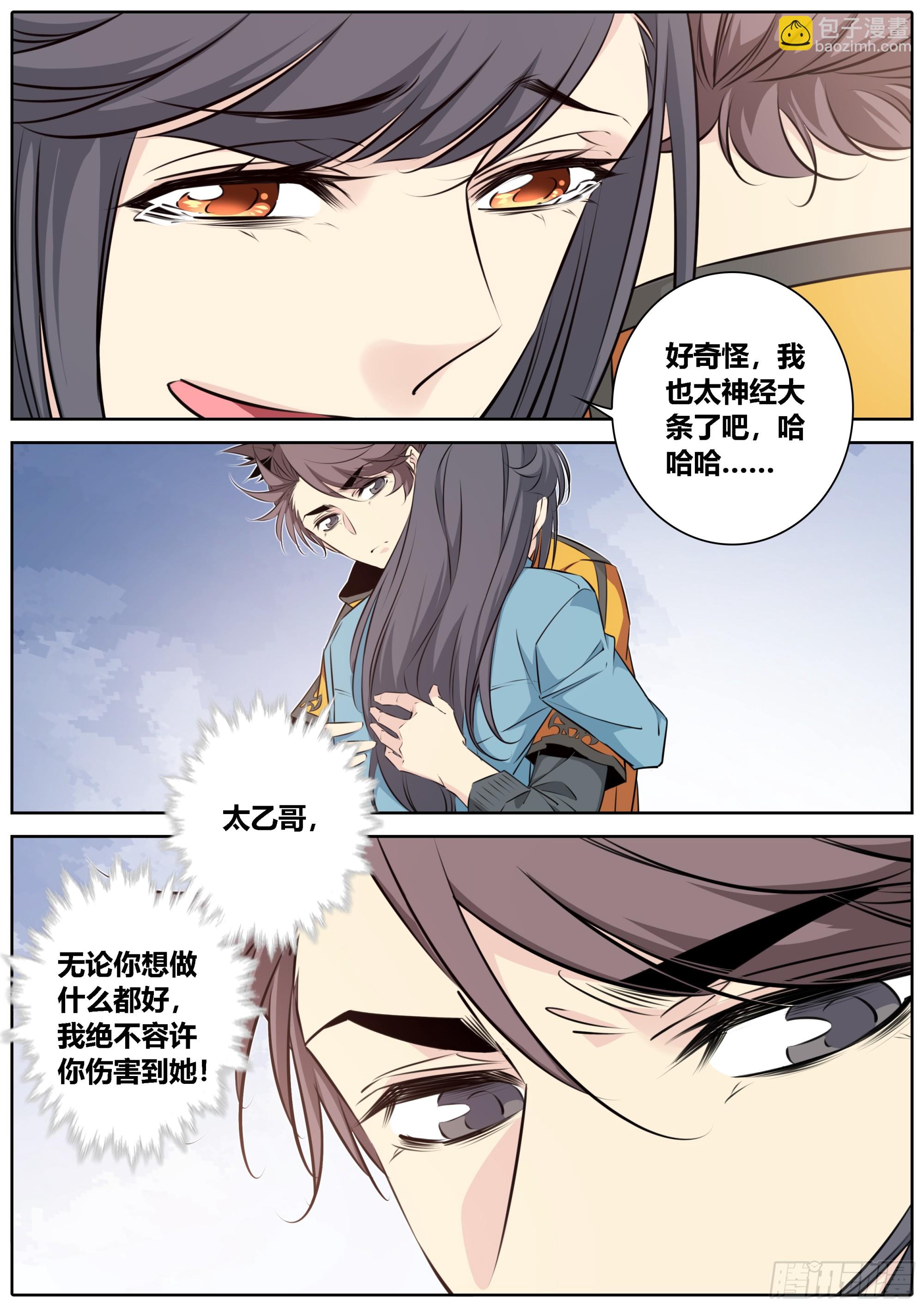 🍛秦侠 434.契合失败 第5页
