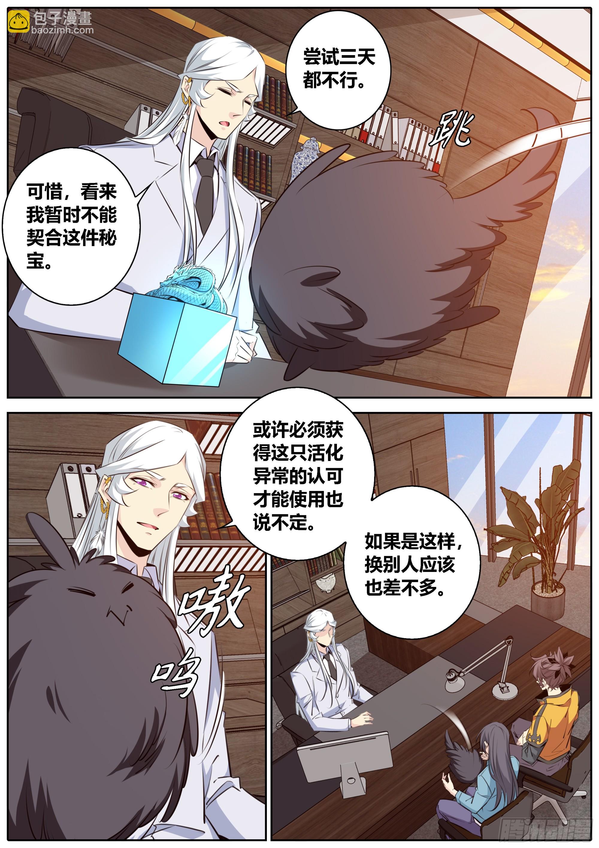 🍛秦侠 434.契合失败 第7页