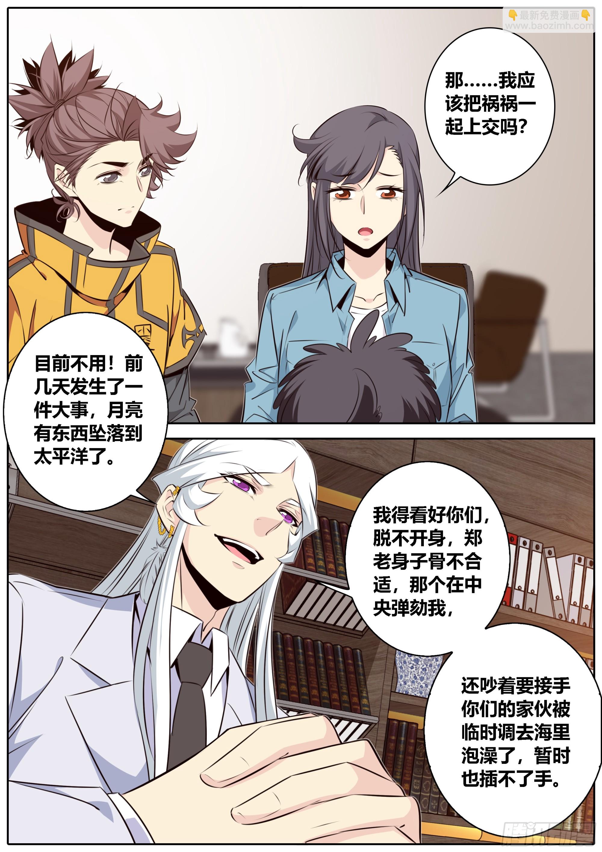 🍛秦侠 434.契合失败 第8页