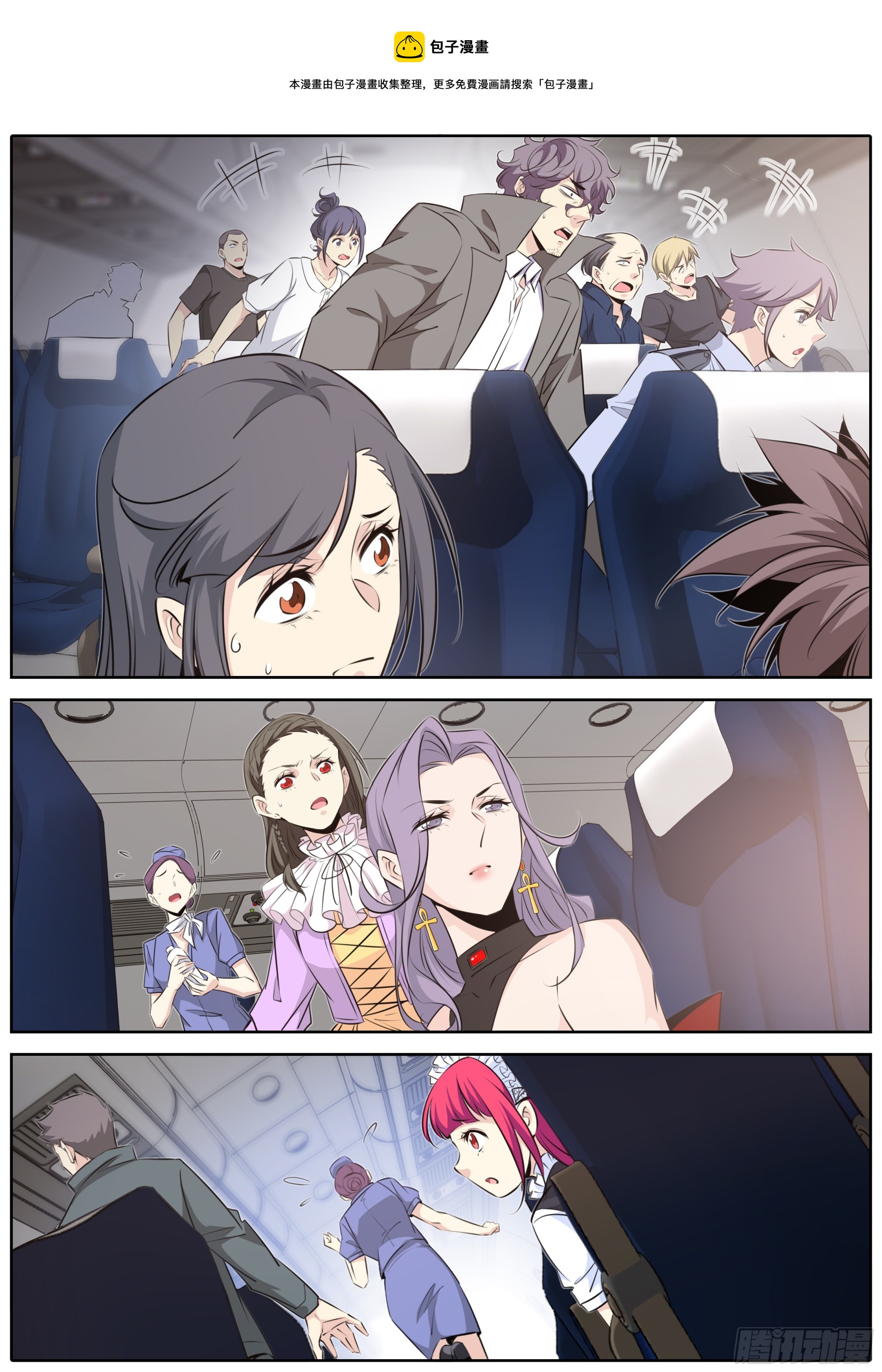 🍛秦侠 436.空难 第1页