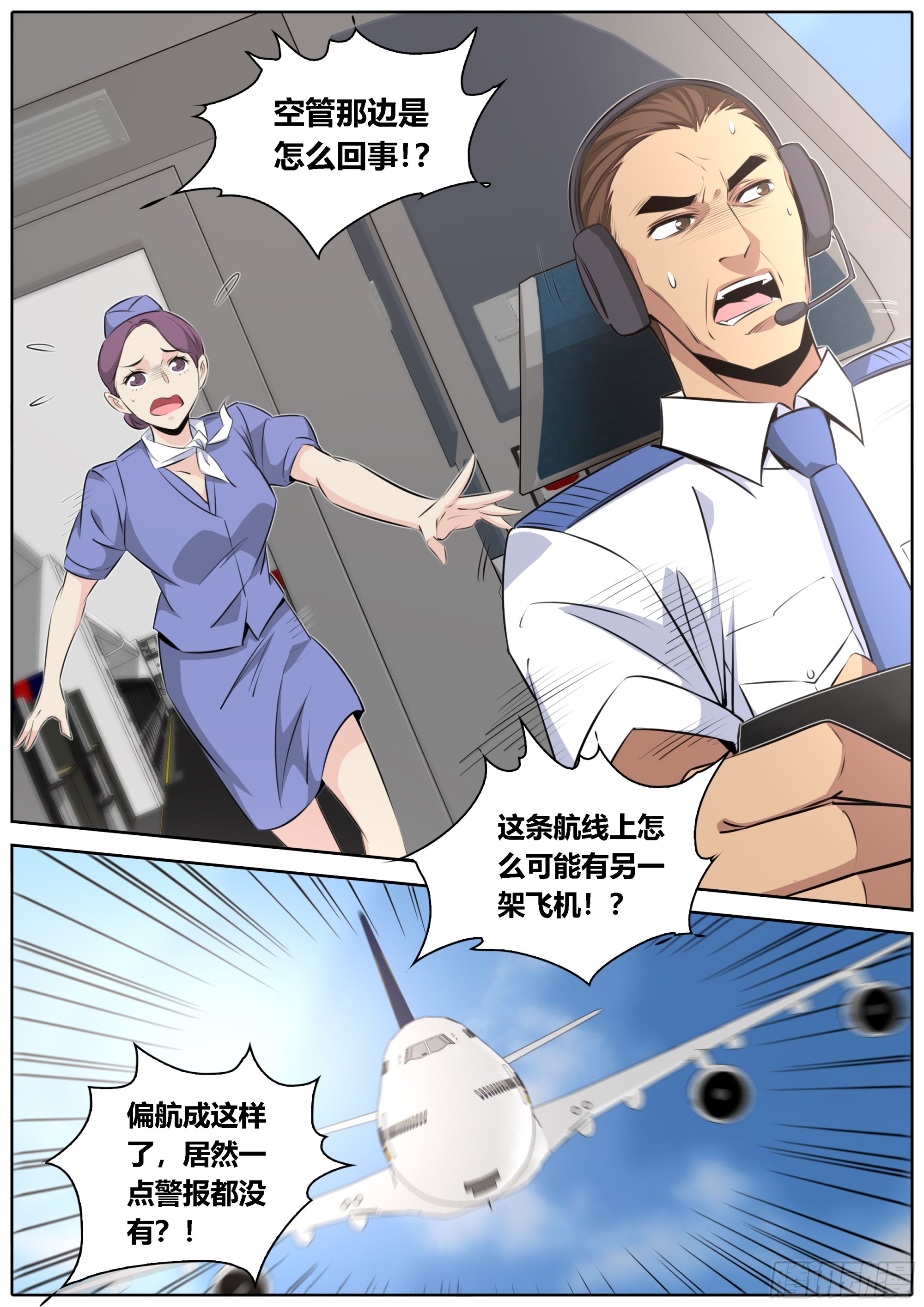 🍛秦侠 436.空难 第2页
