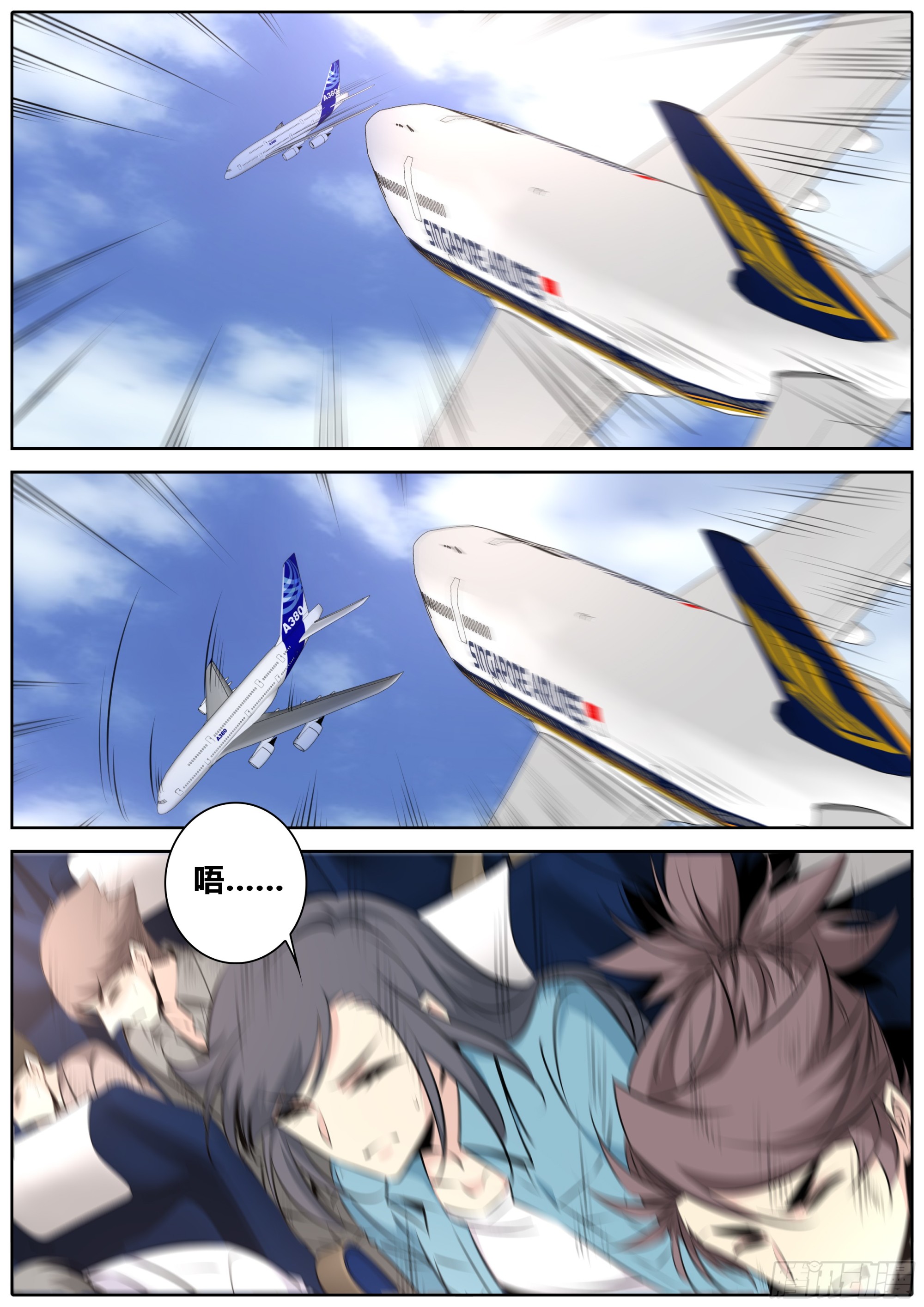 🍛秦侠 436.空难 第3页