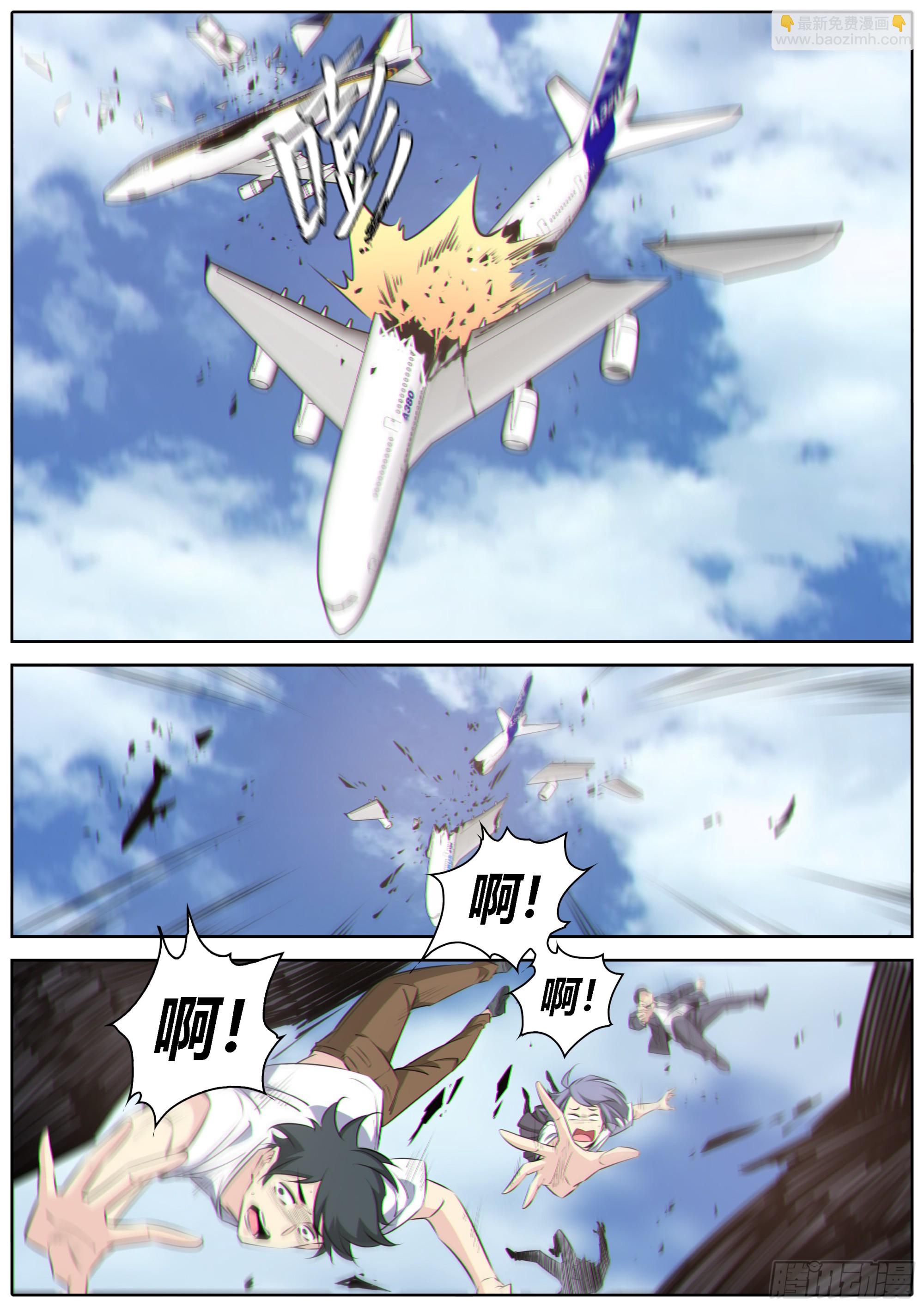 🍛秦侠 436.空难 第5页