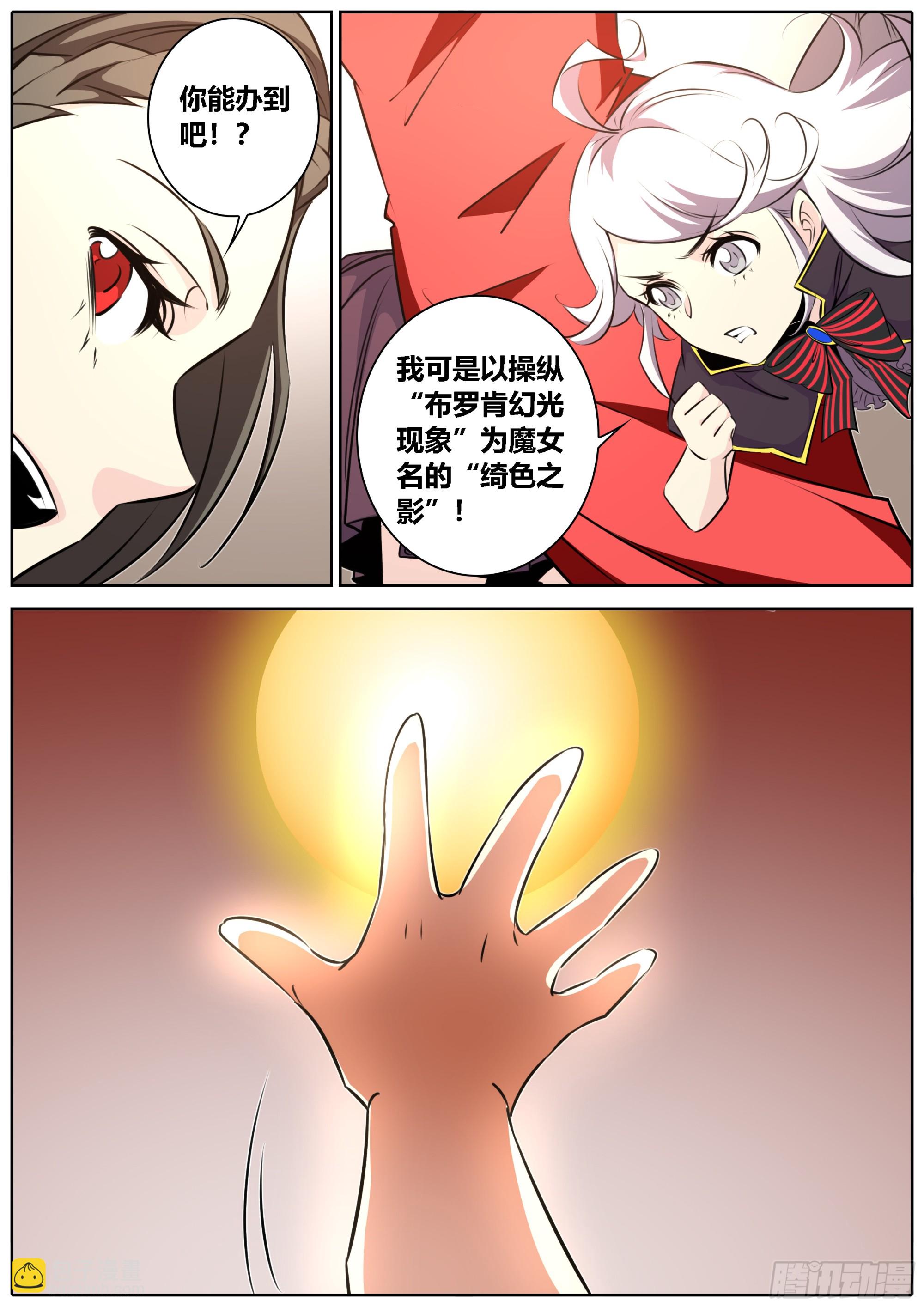 🍛秦侠 438.绮色之影 第3页