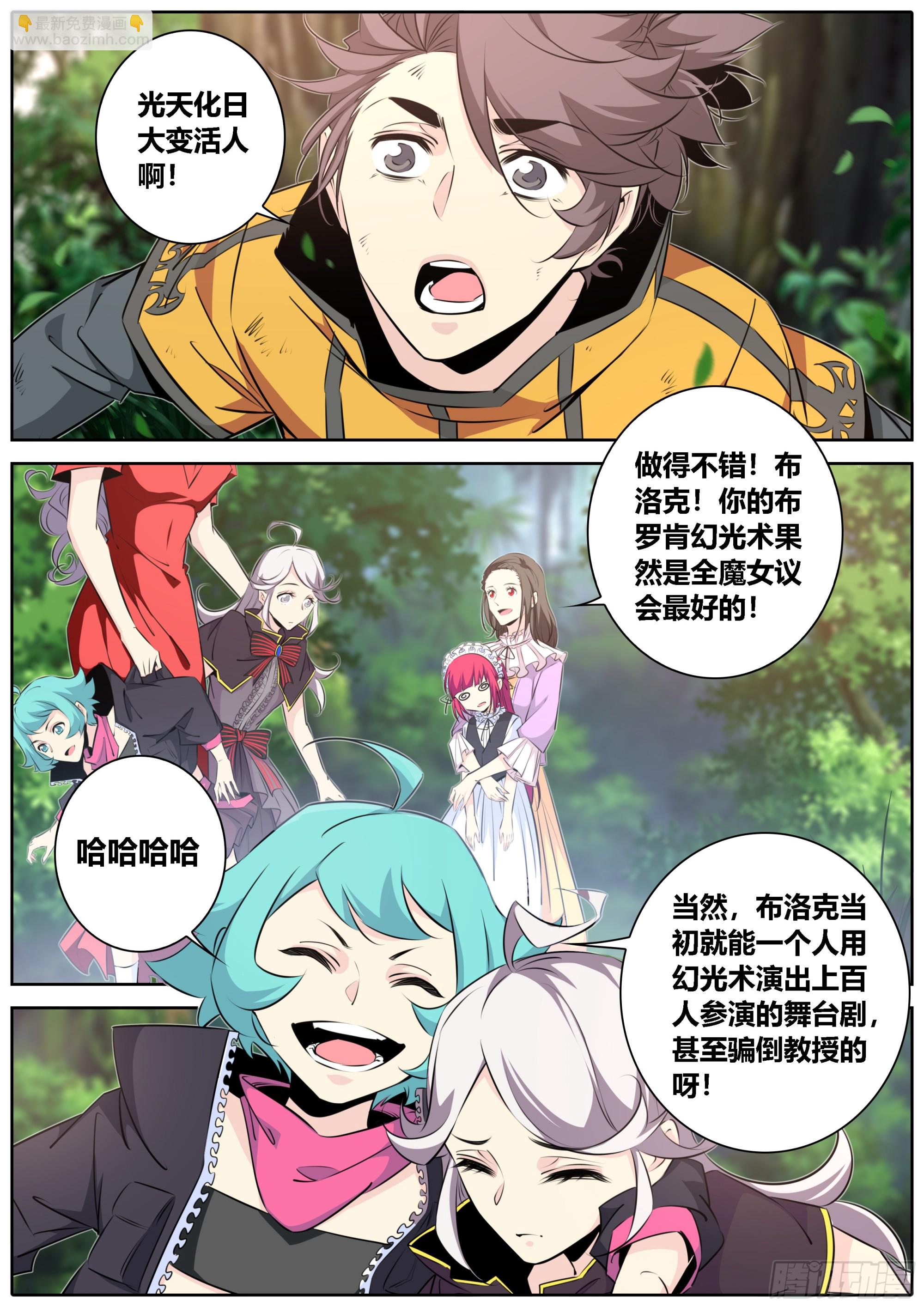 🍛秦侠 438.绮色之影 第9页