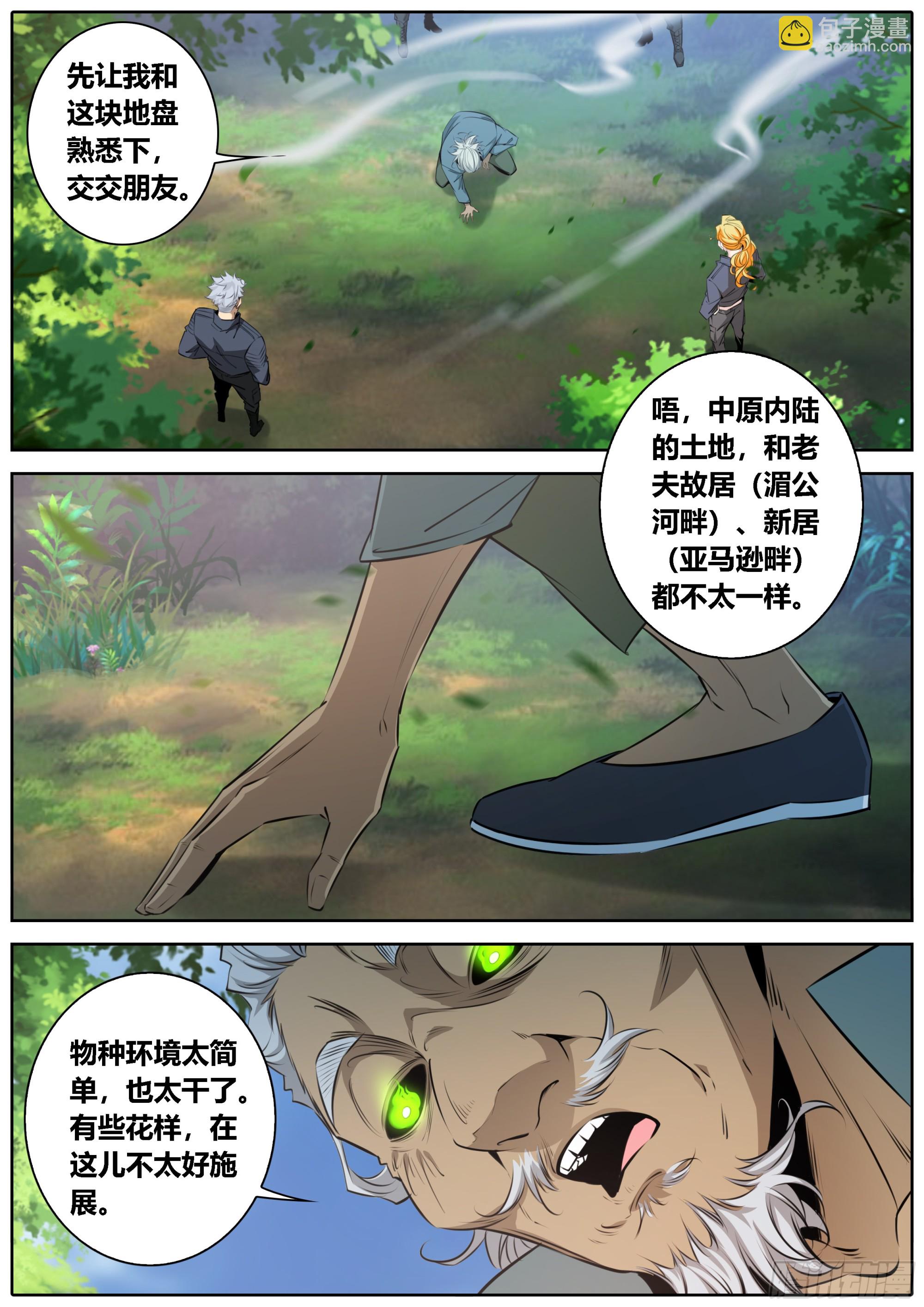 🍛秦侠 440.合众国军方 第6页