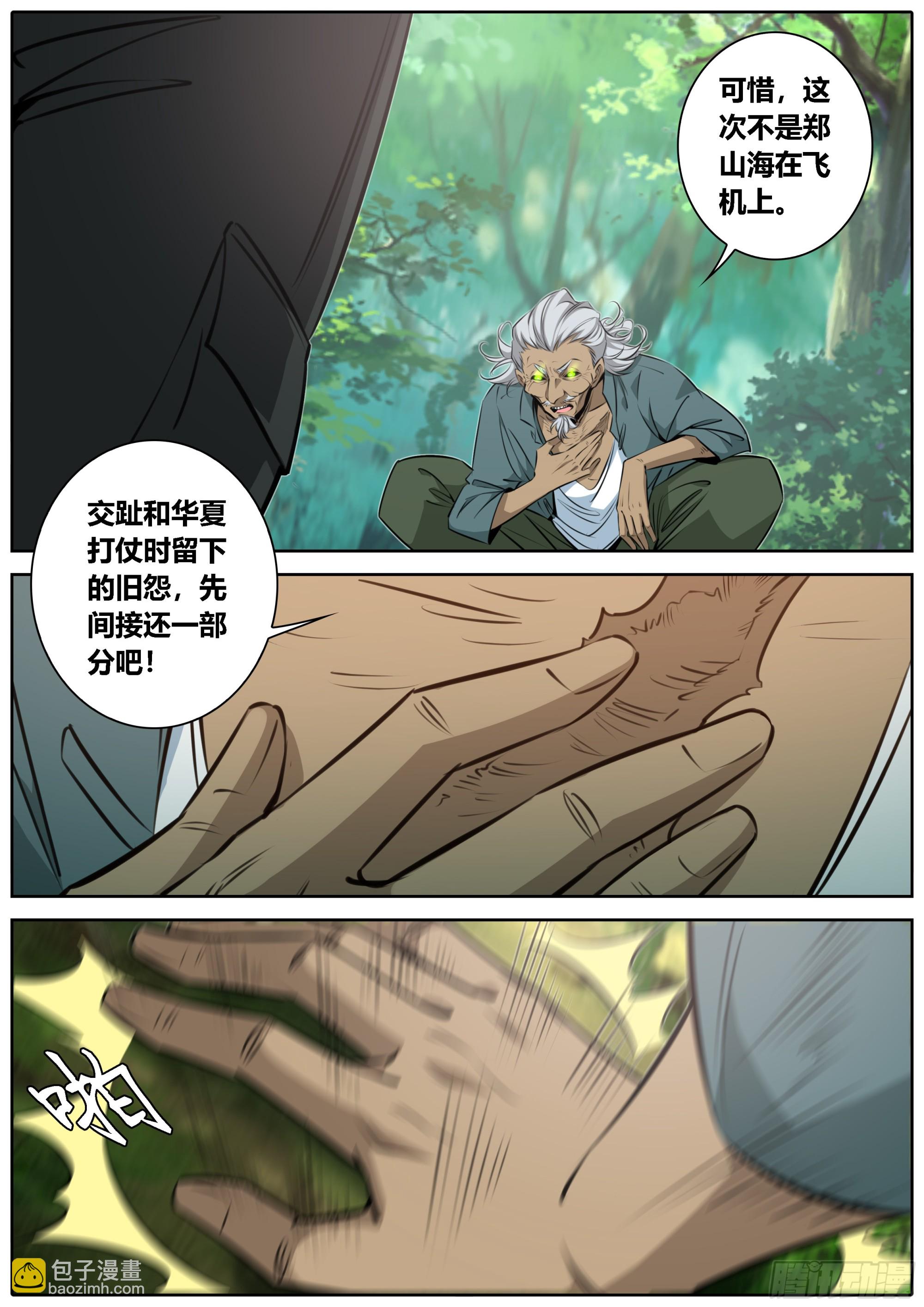 🍛秦侠 440.合众国军方 第8页