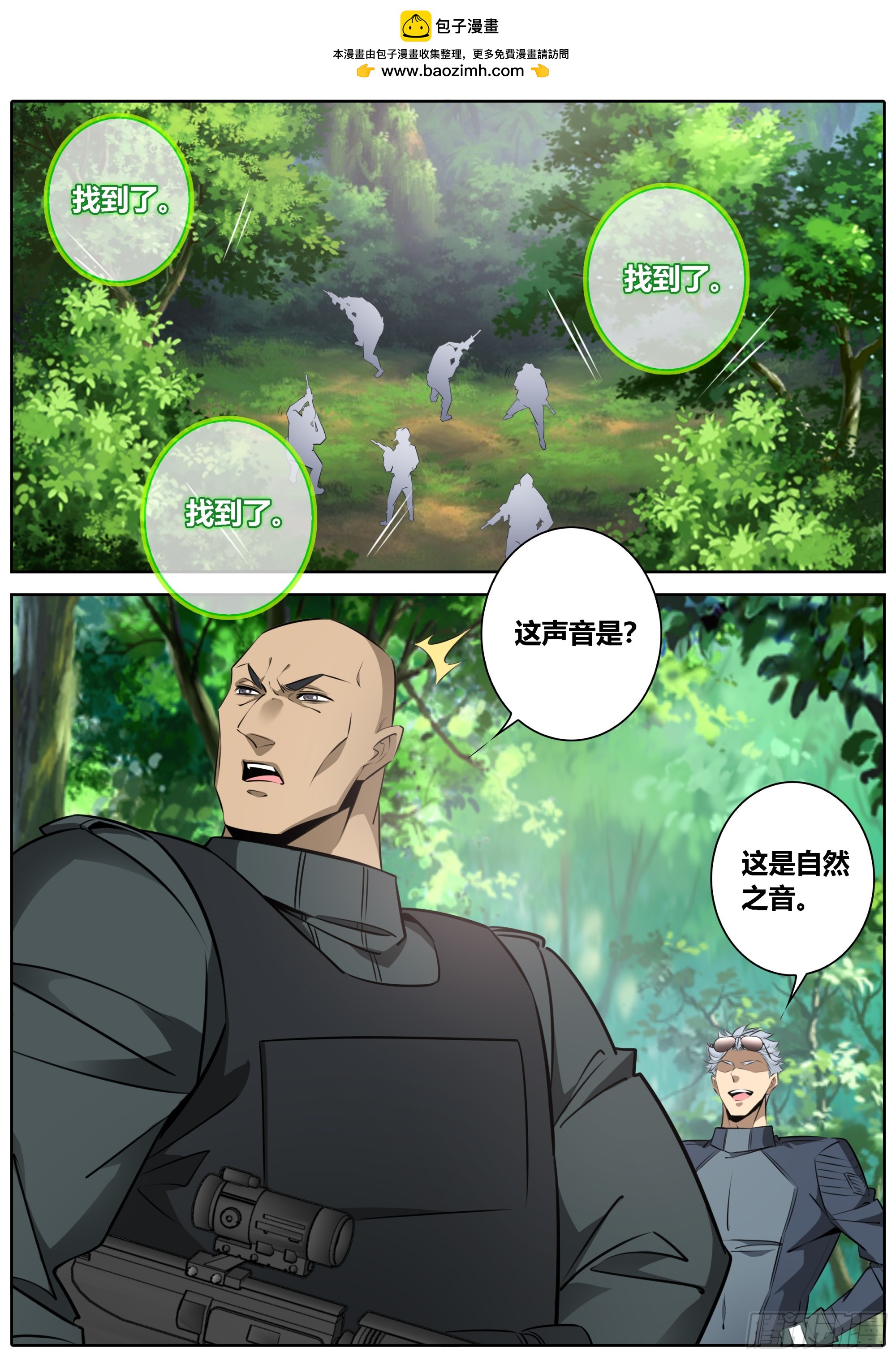 🍛秦侠 442.埋伏 第1页