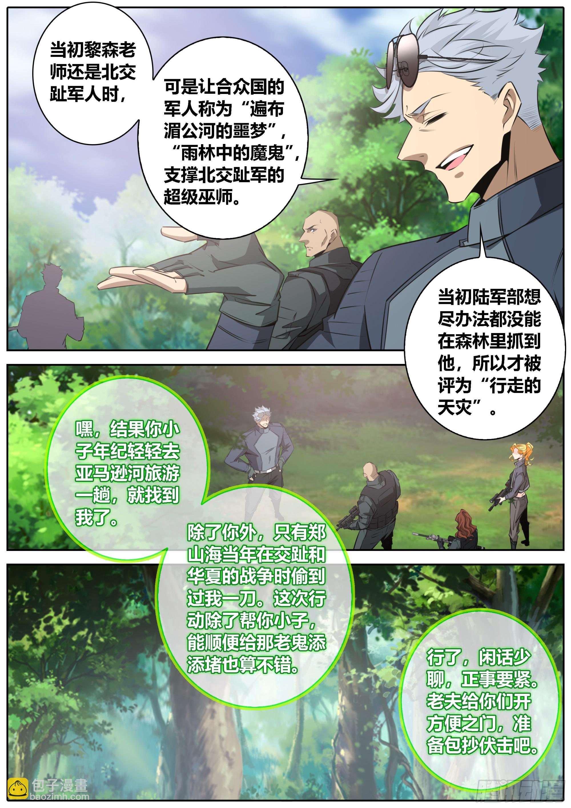 🍛秦侠 442.埋伏 第2页