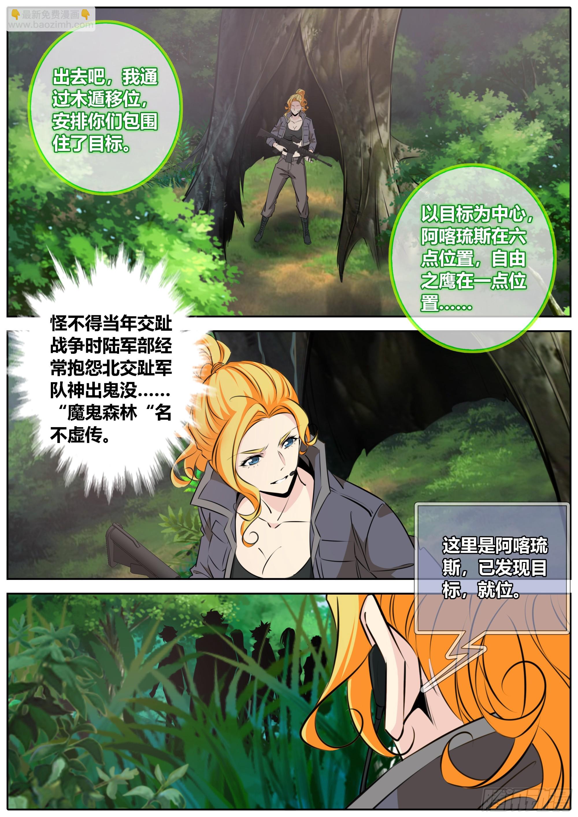 🍛秦侠 442.埋伏 第6页