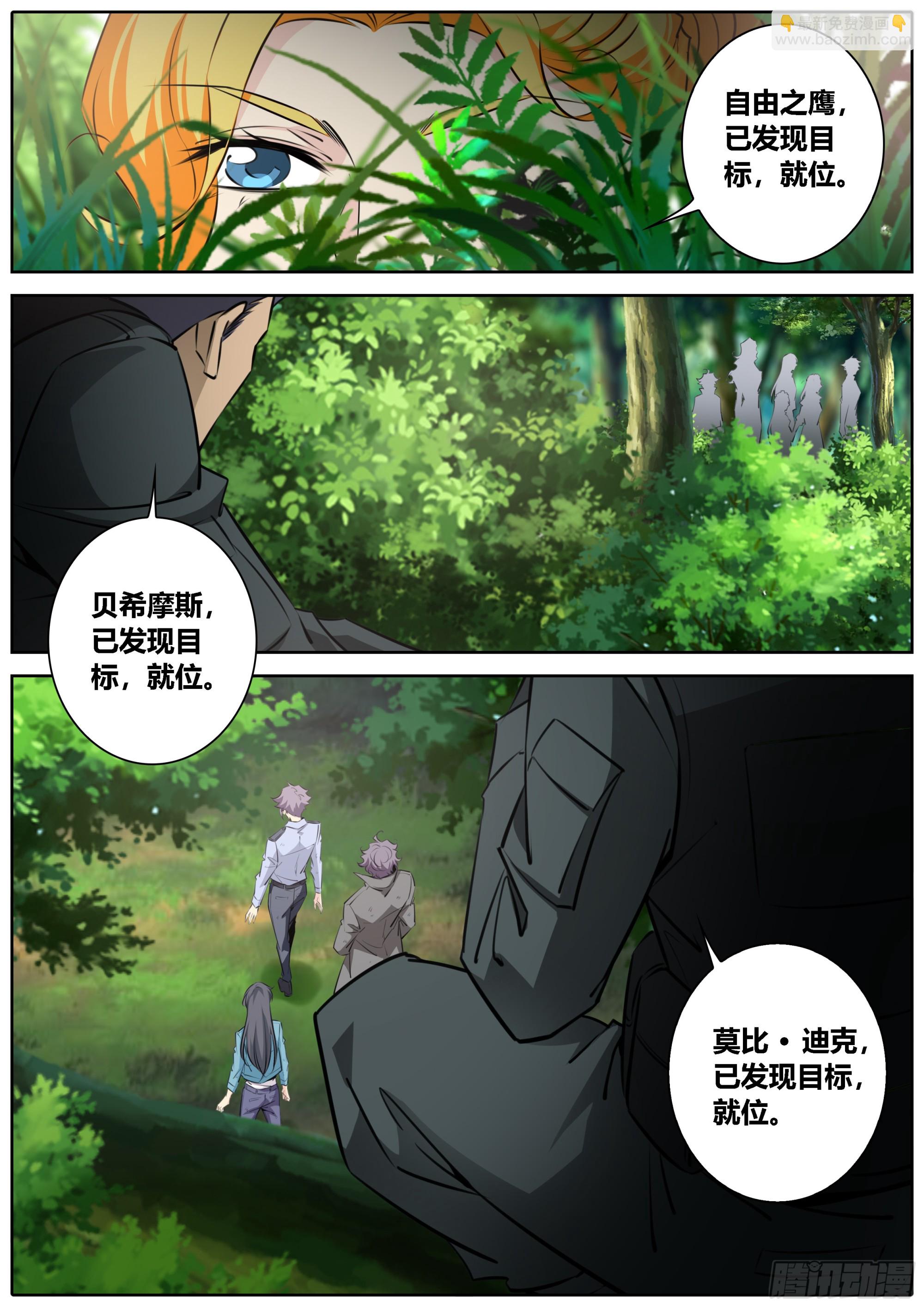 🍛秦侠 442.埋伏 第7页