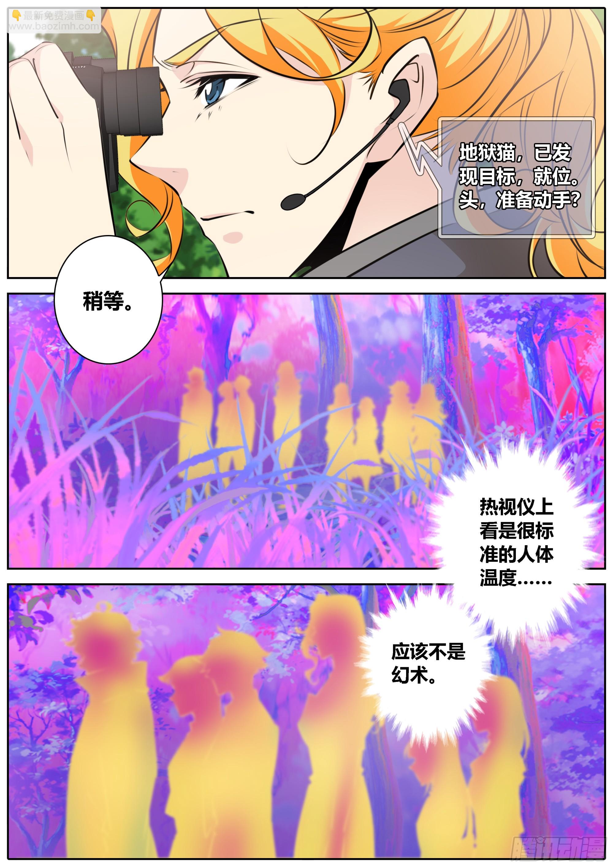 🍛秦侠 442.埋伏 第8页