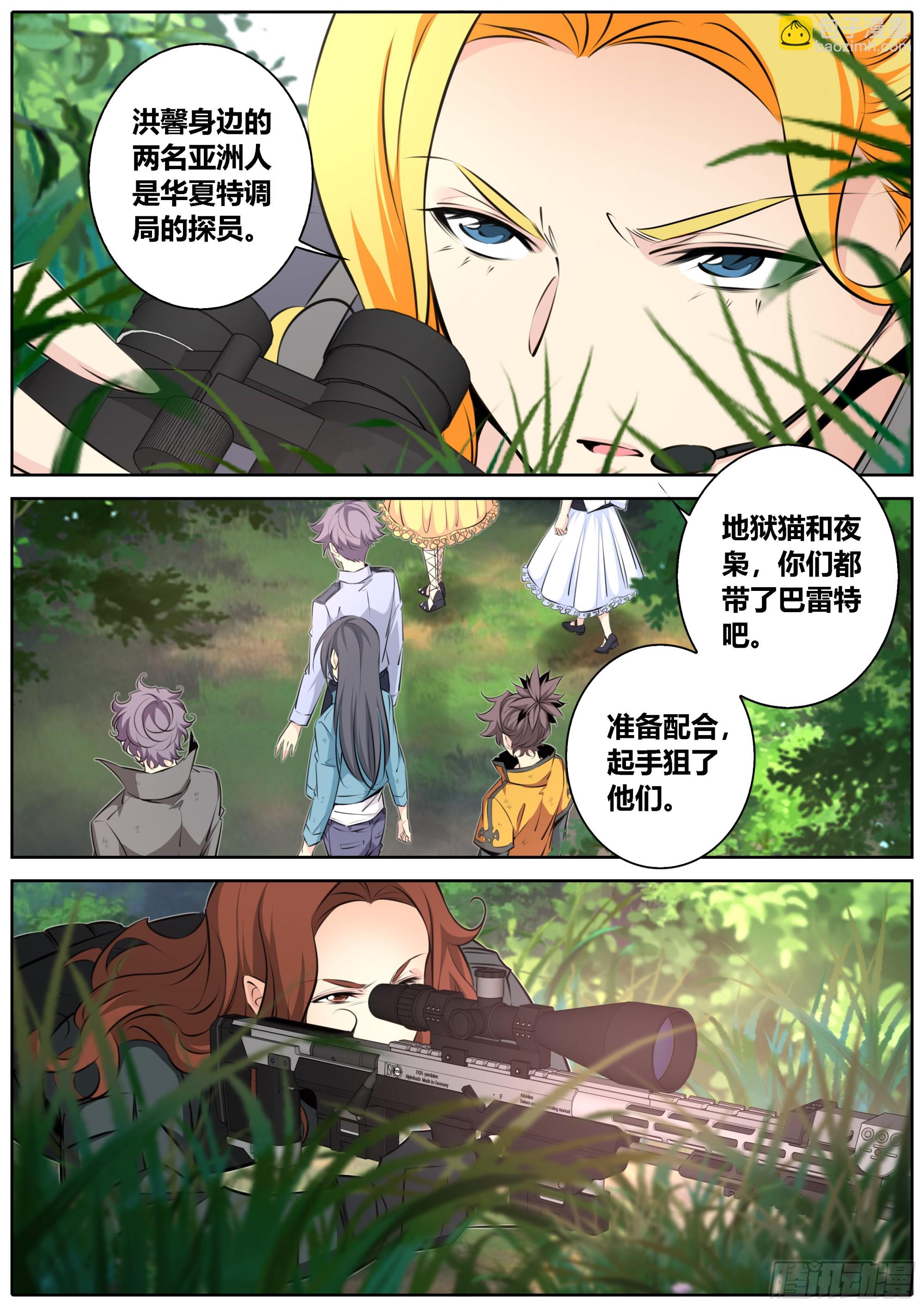 🍛秦侠 442.埋伏 第9页