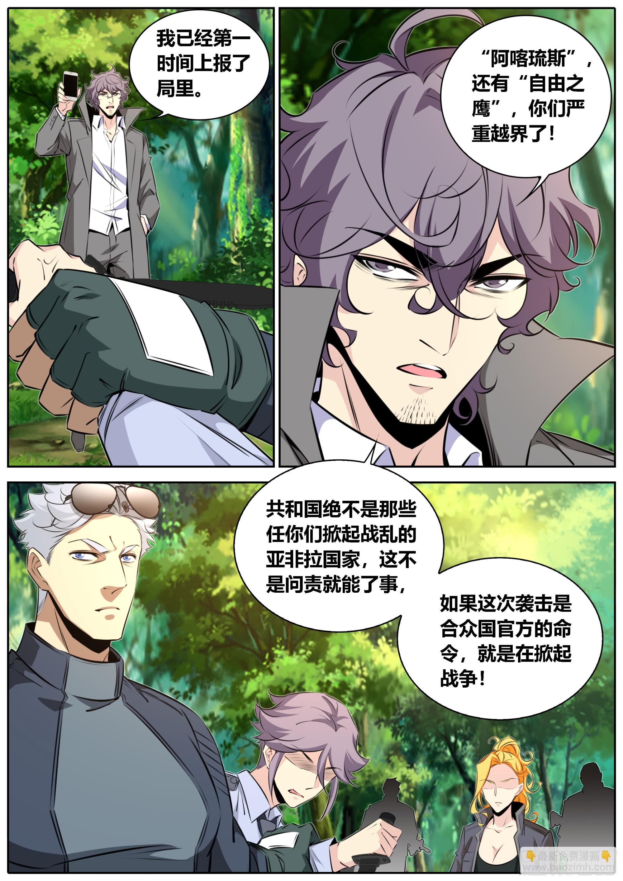 🍛秦侠 444.越界 第10页