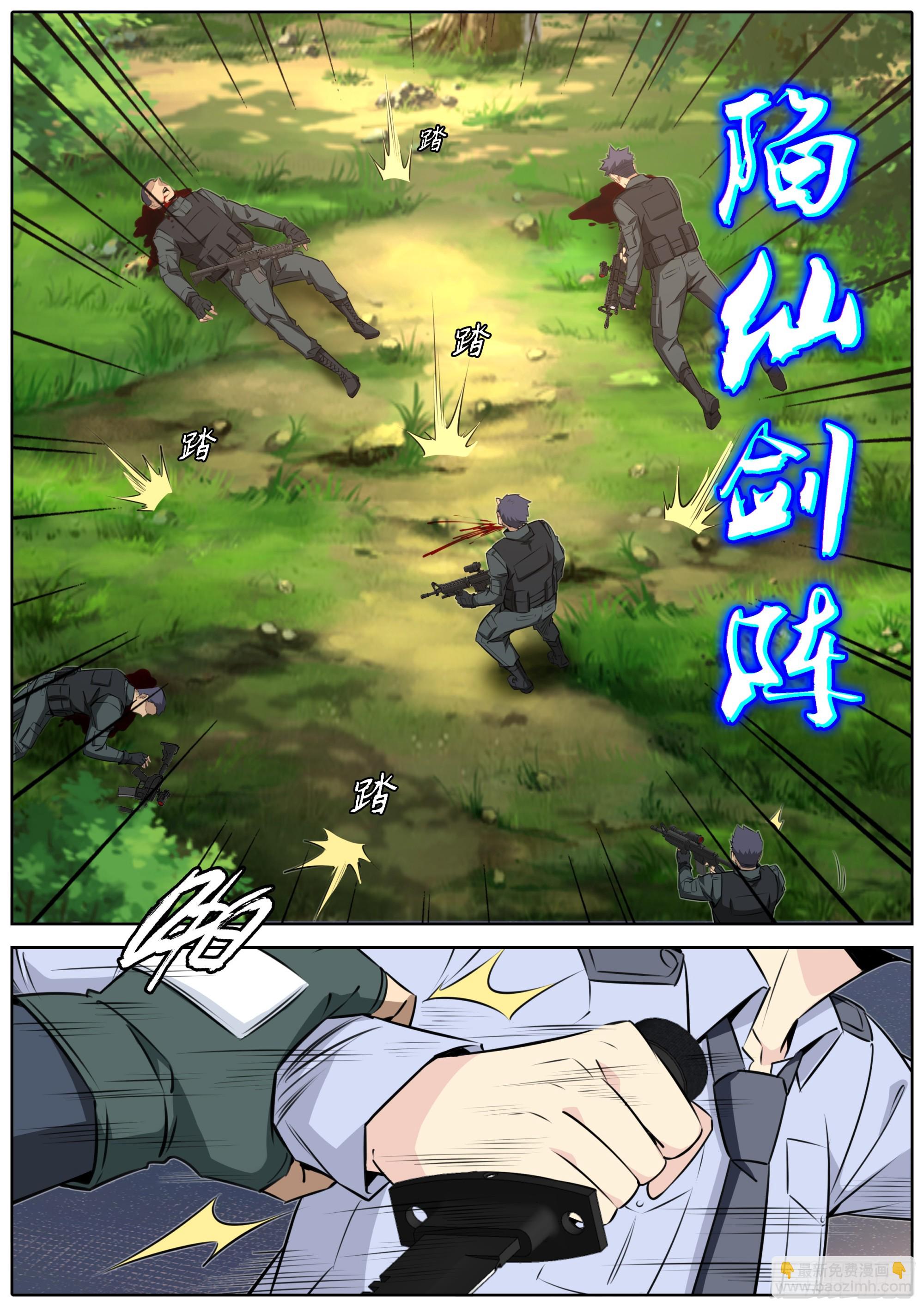🍛秦侠 444.越界 第5页
