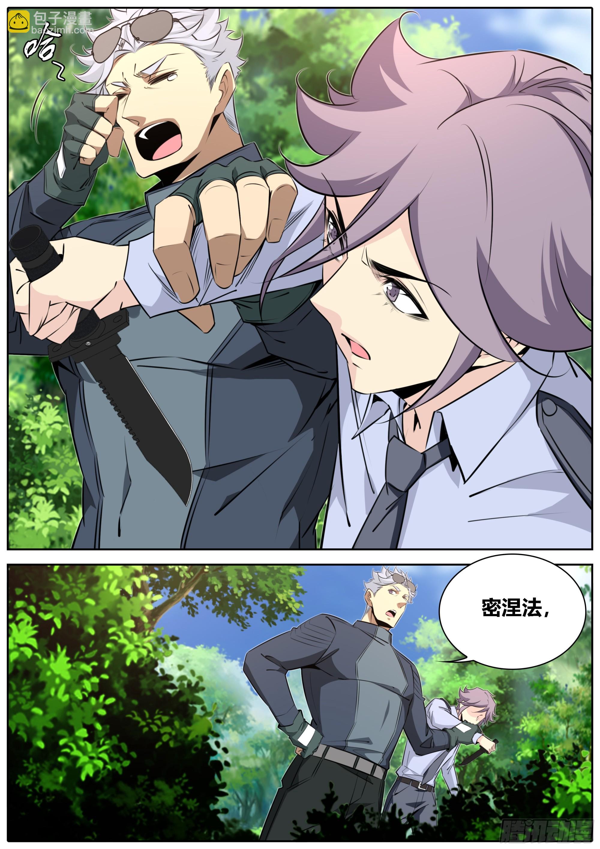 🍛秦侠 444.越界 第6页