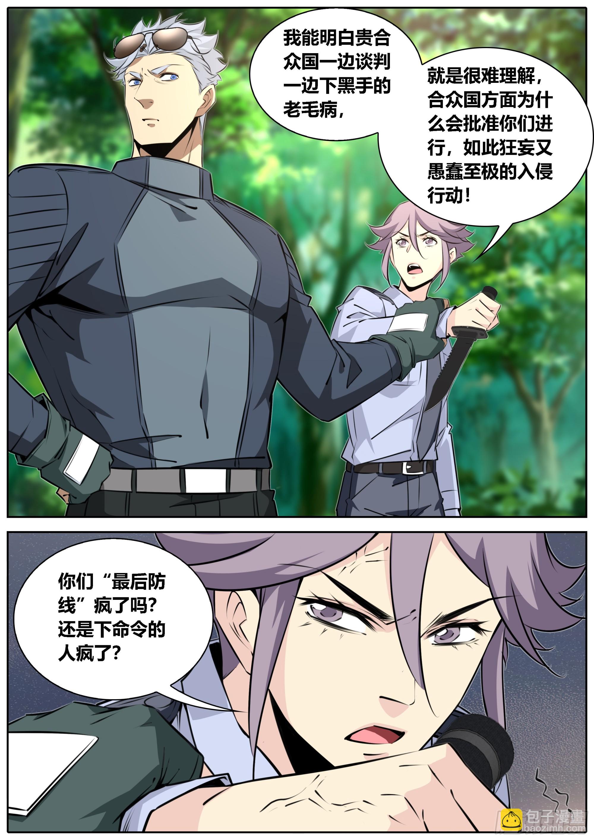 🍛秦侠 444.越界 第9页