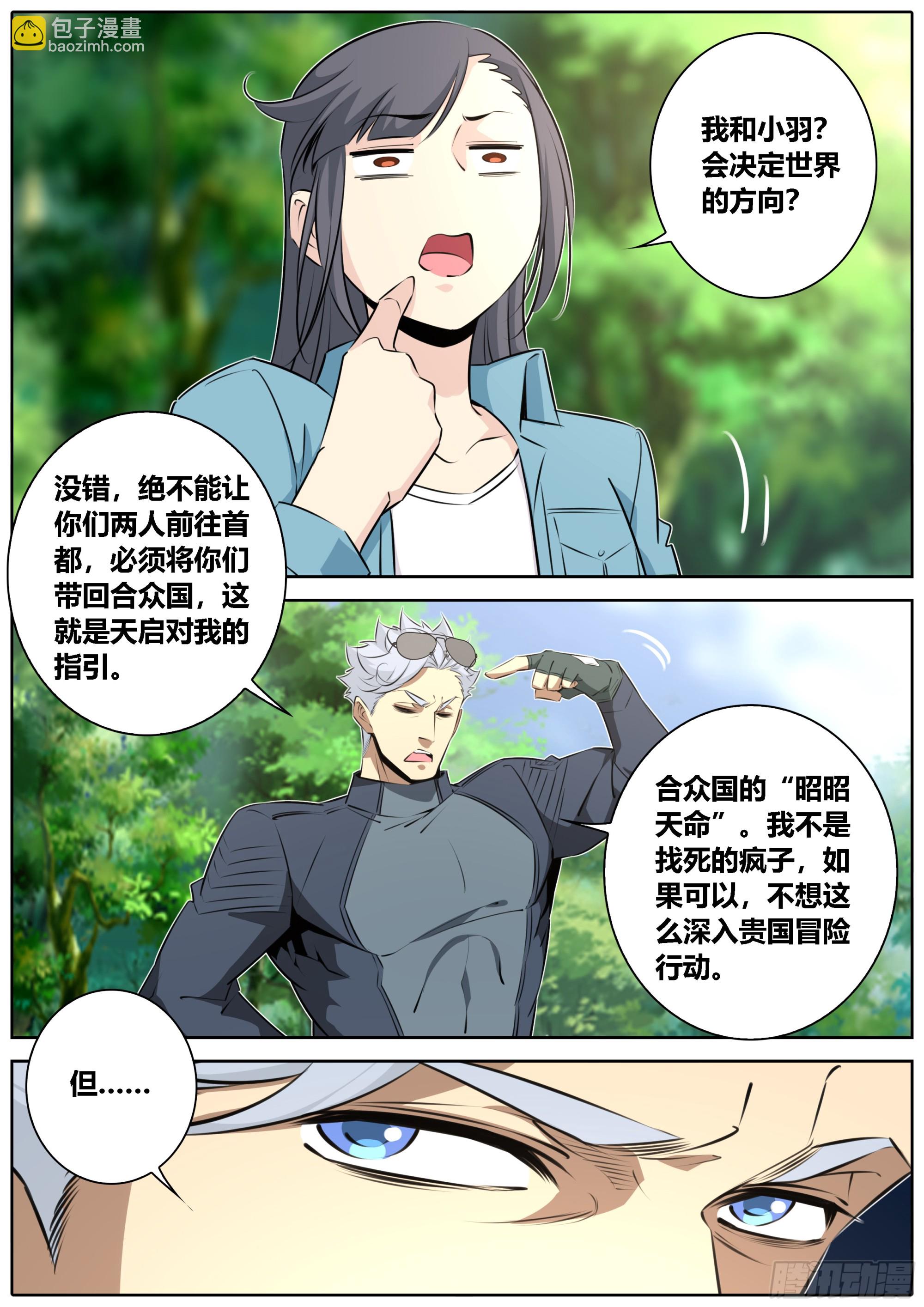 🍛秦侠 446.重磅 第3页