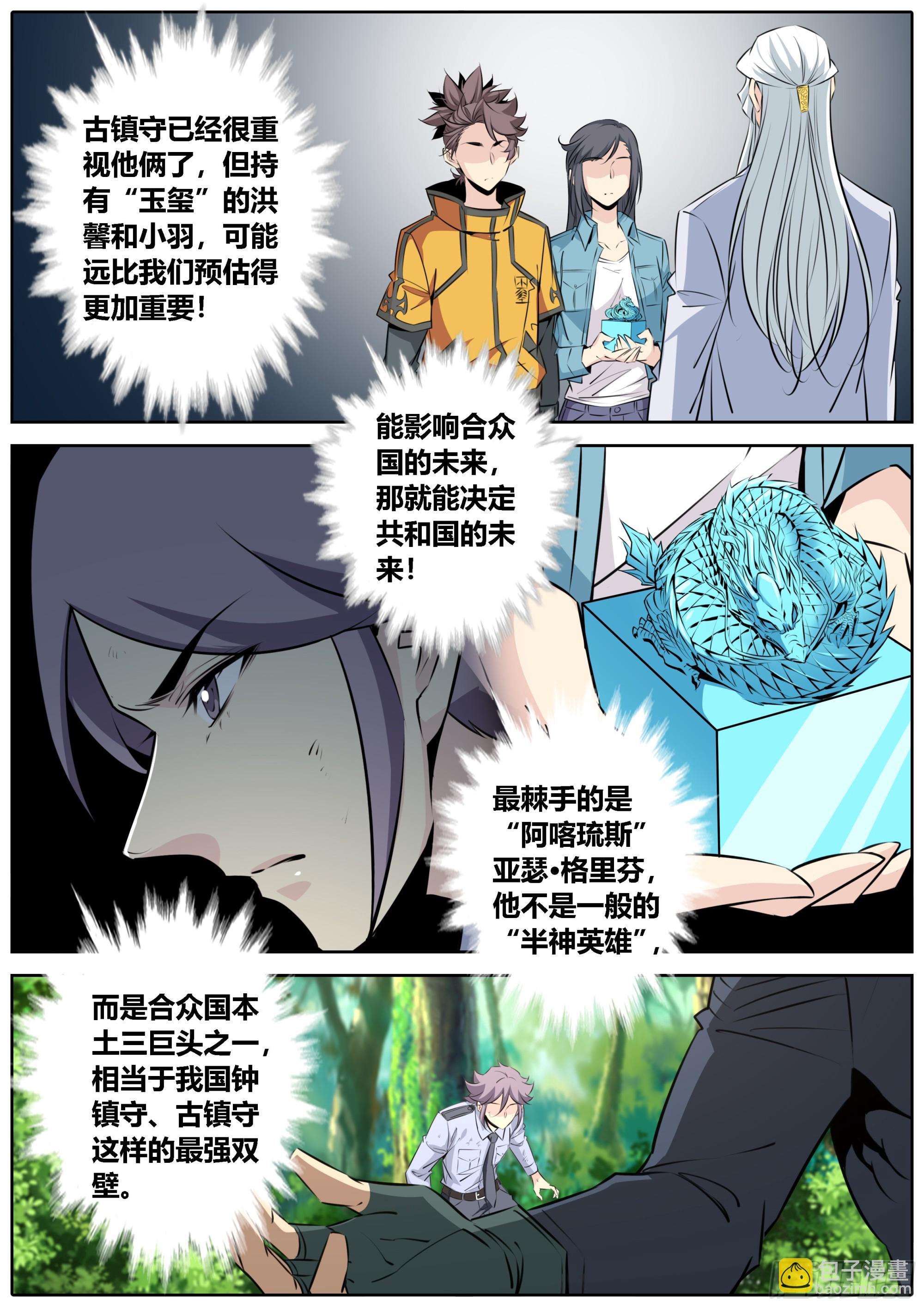 🍛秦侠 446.重磅 第5页