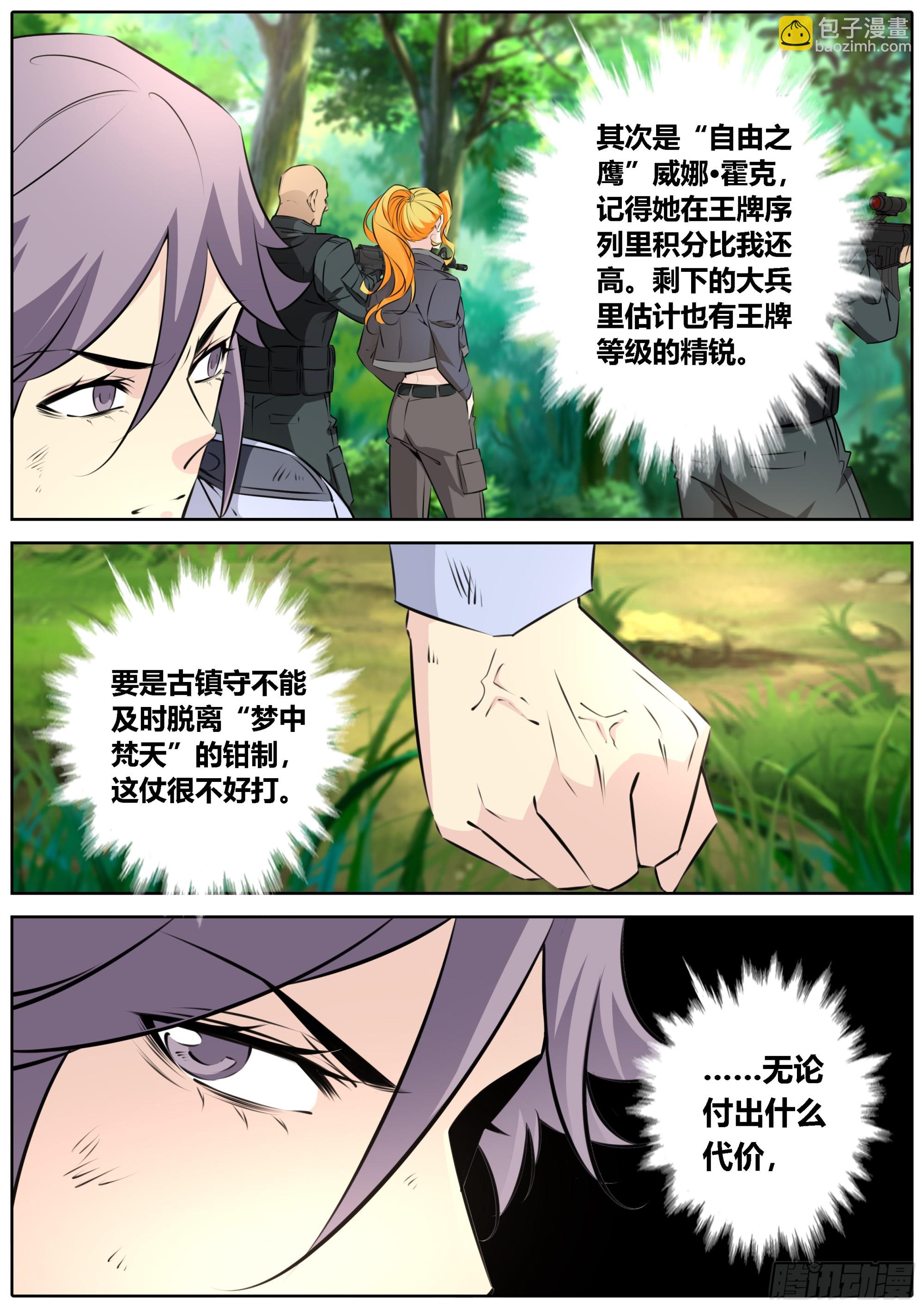 🍛秦侠 446.重磅 第6页
