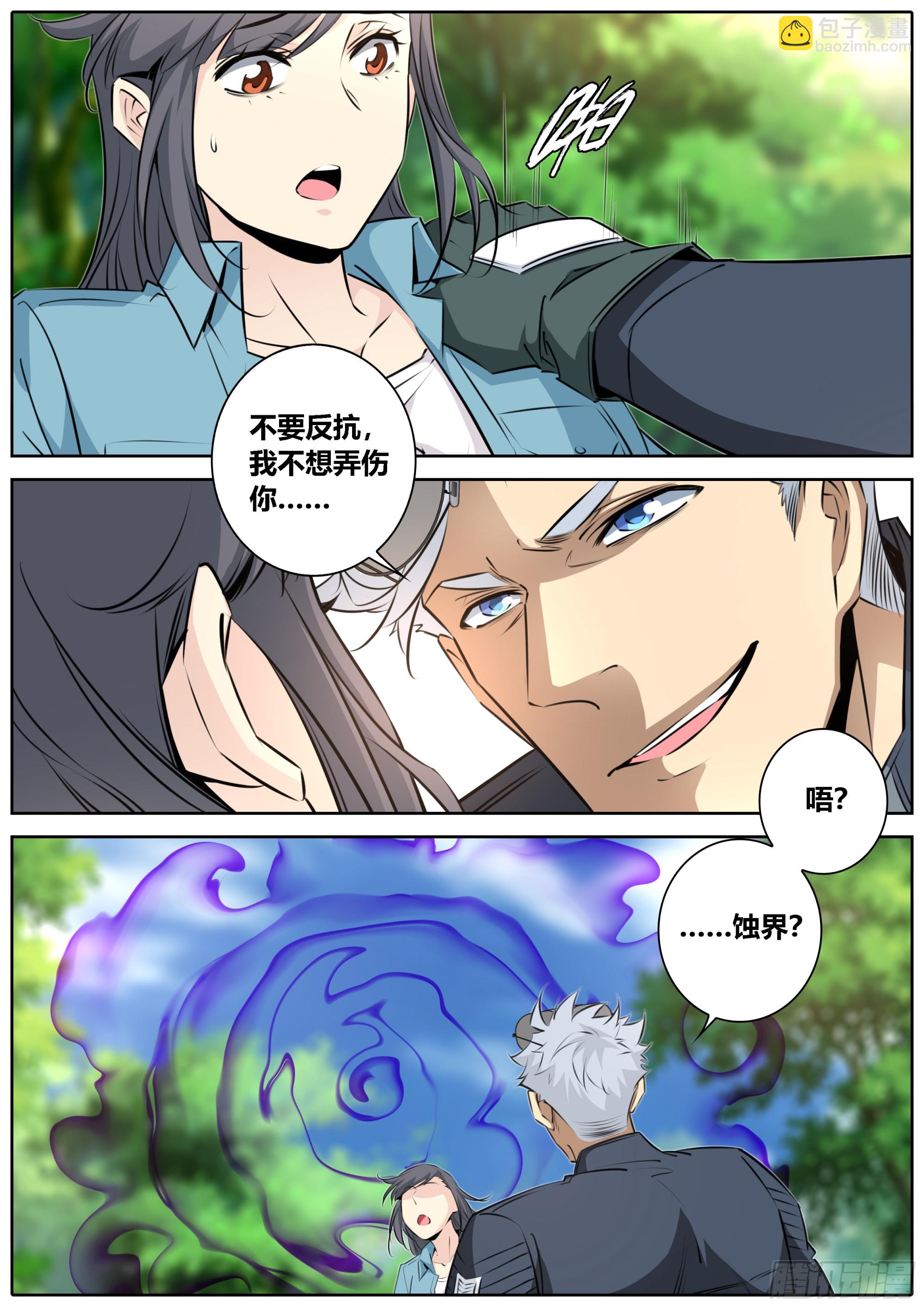 🍛秦侠 448.陷入蚀界 第4页