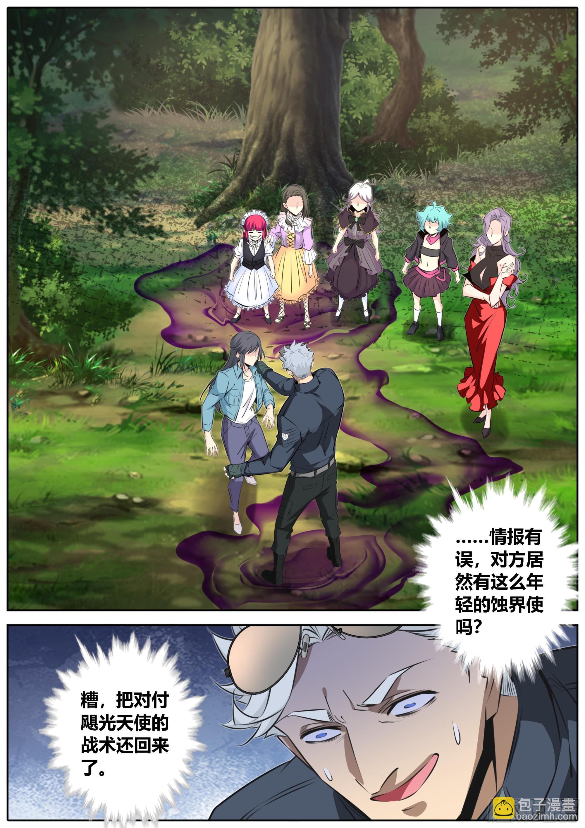 🍛秦侠 448.陷入蚀界 第6页