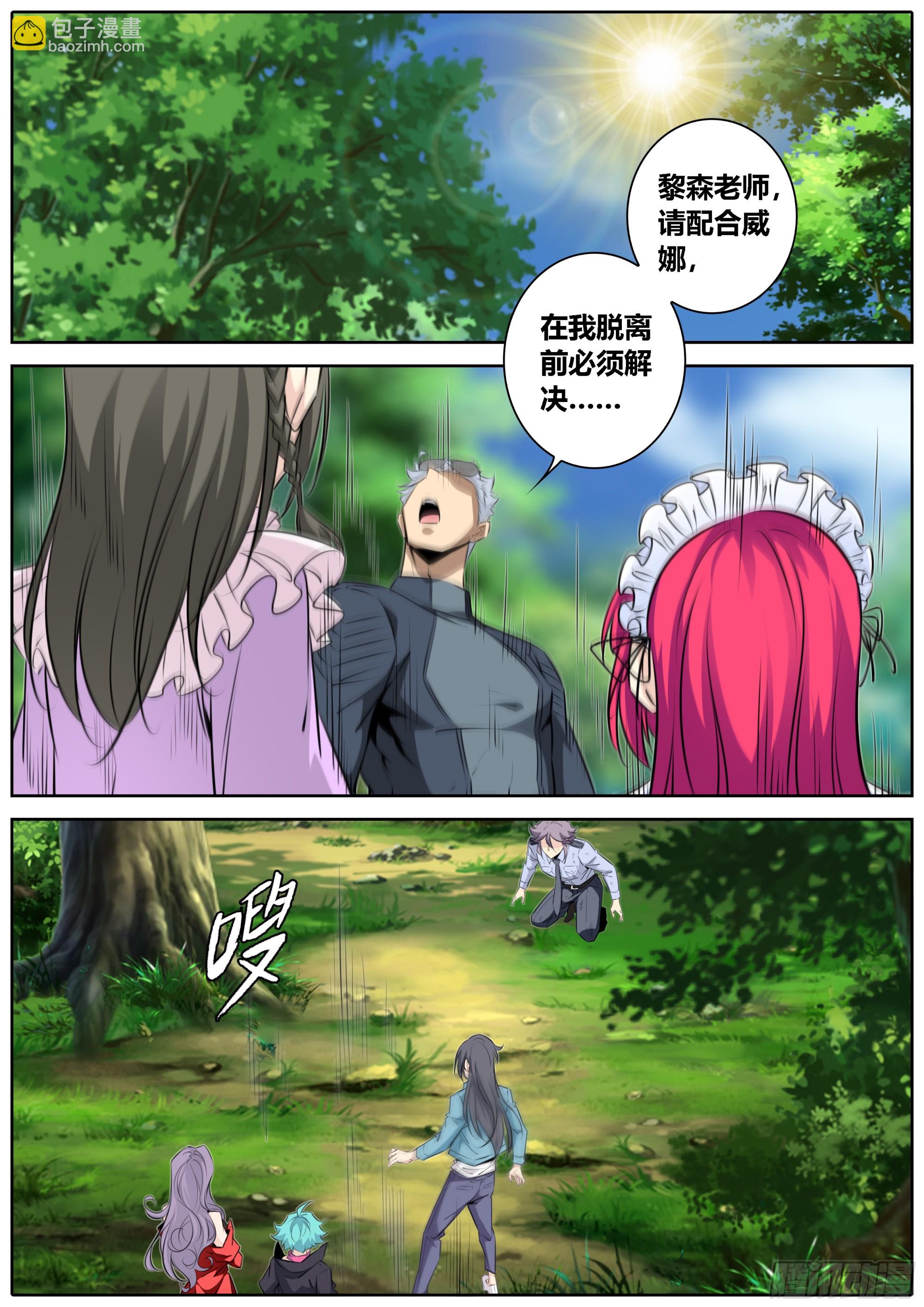 🍛秦侠 448.陷入蚀界 第7页