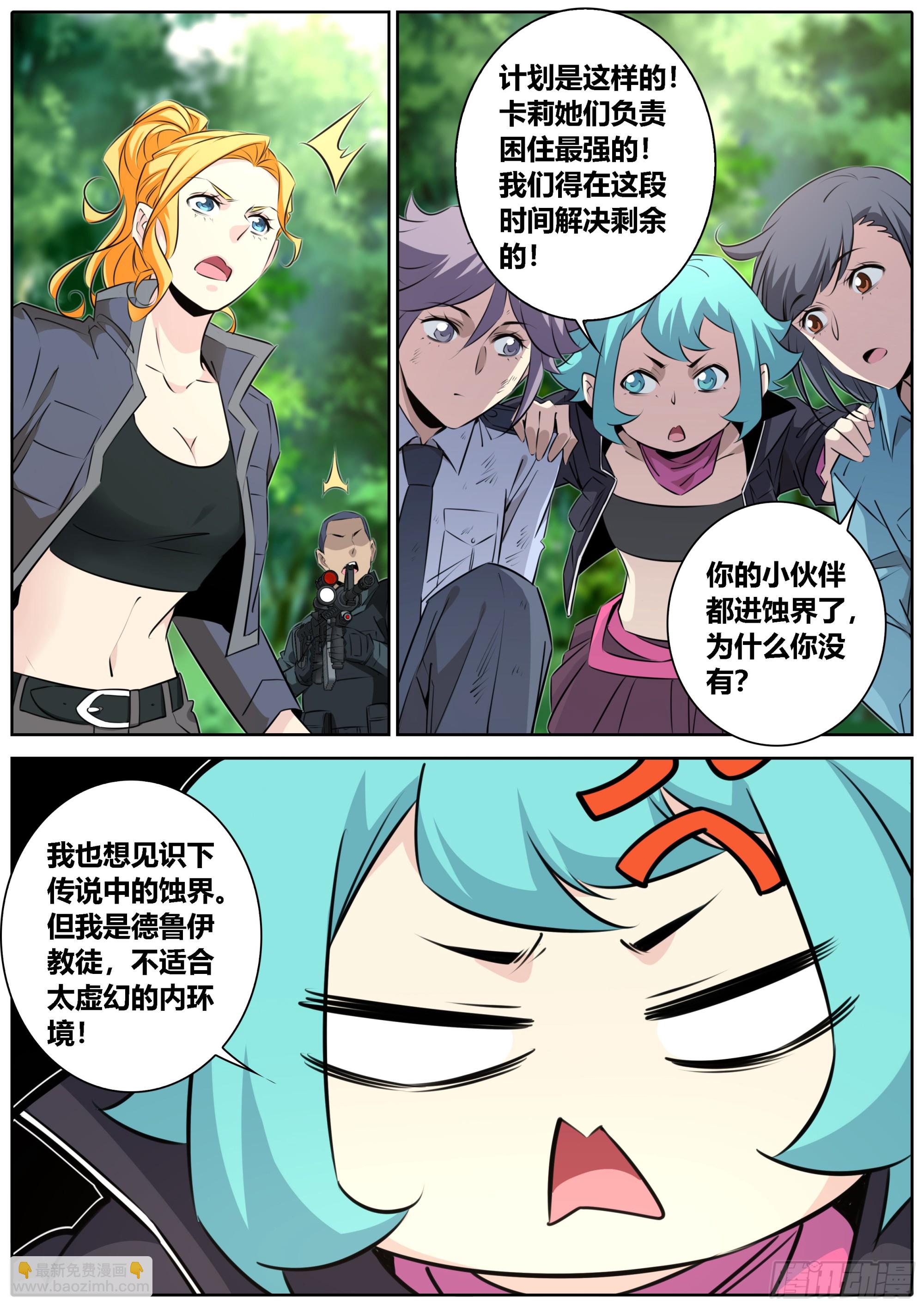 🍛秦侠 448.陷入蚀界 第8页