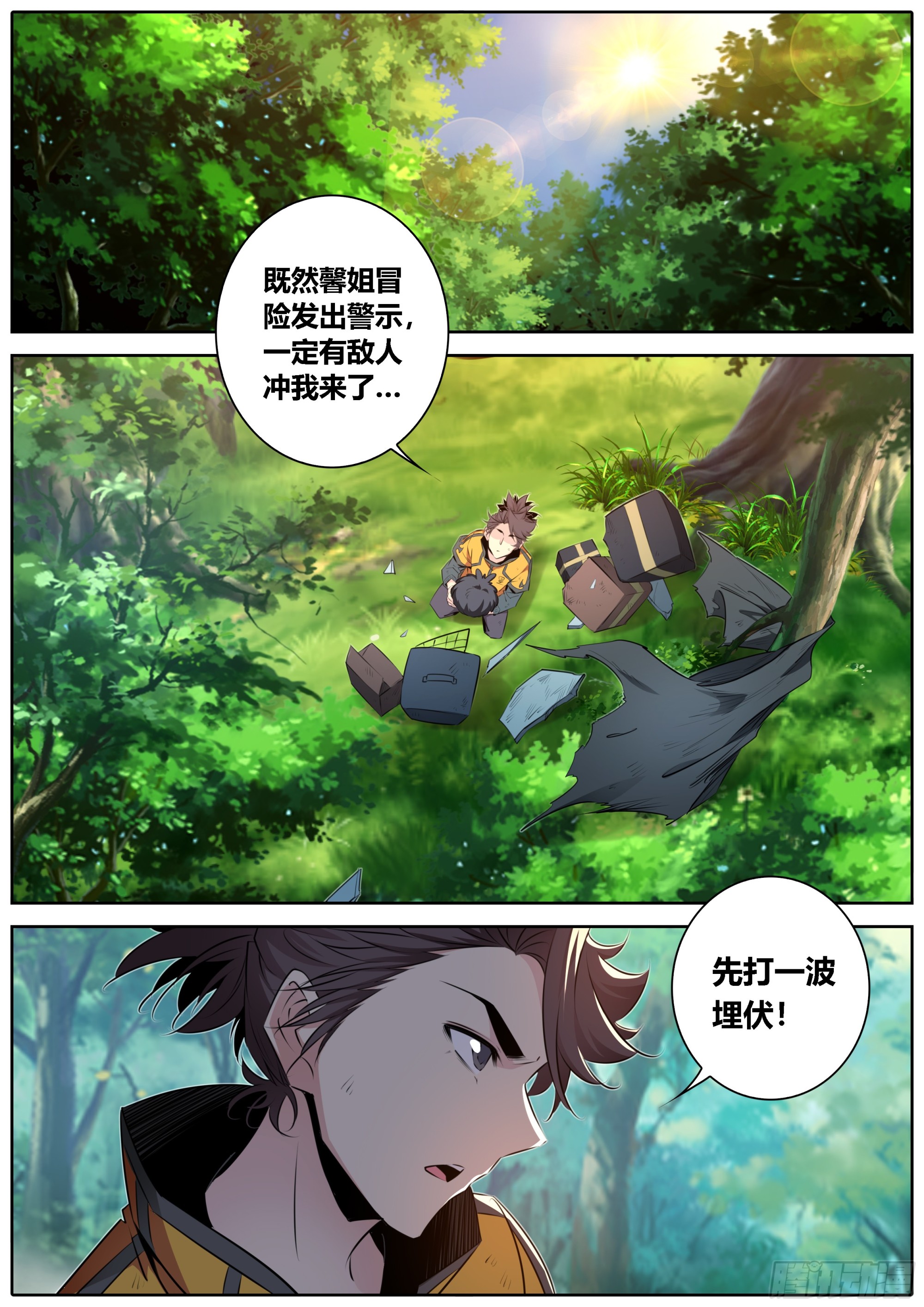 🍛秦侠 450.谁才是猎物？ 第1页