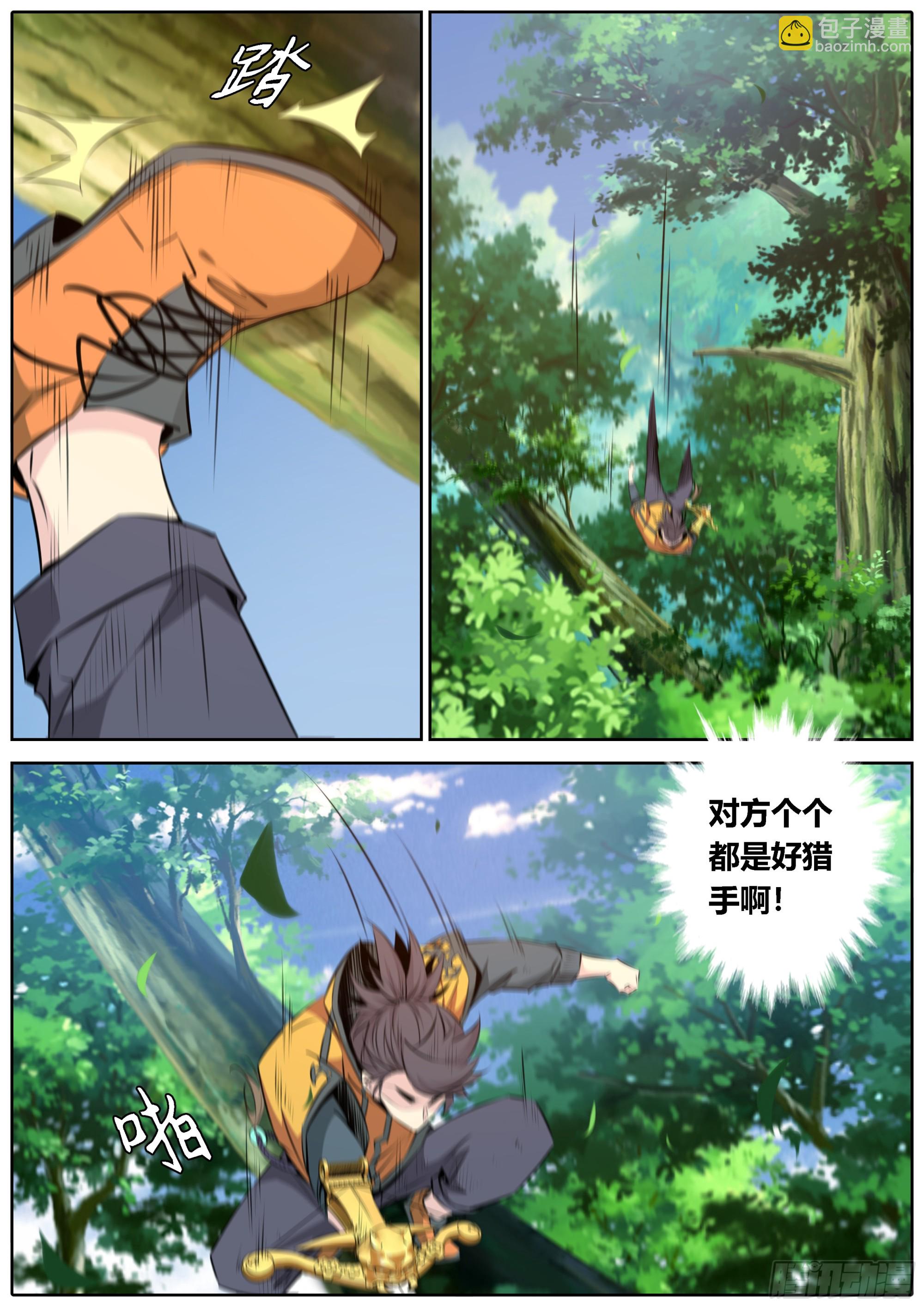 🍛秦侠 450.谁才是猎物？ 第10页
