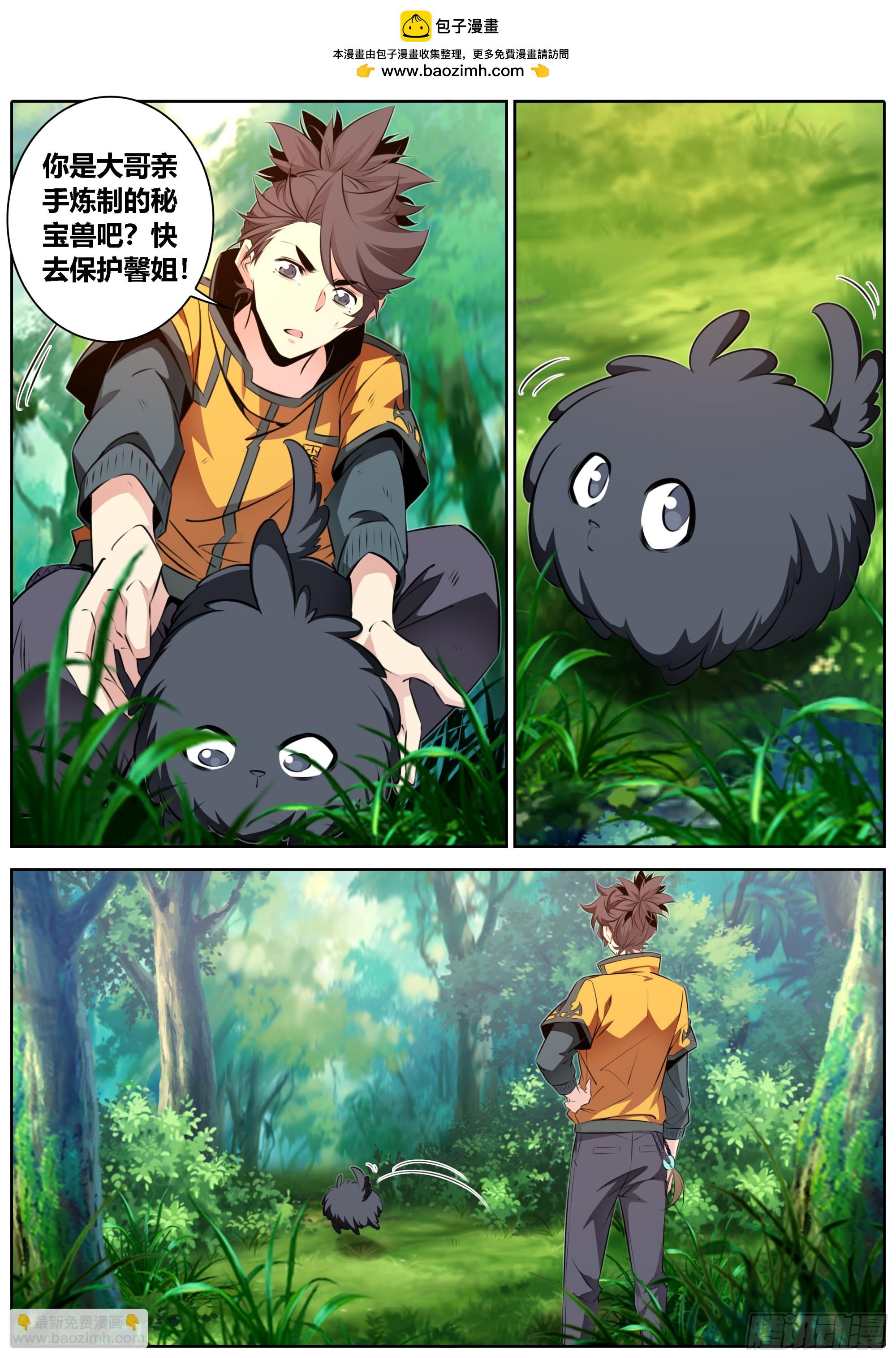 🍛秦侠 450.谁才是猎物？ 第2页