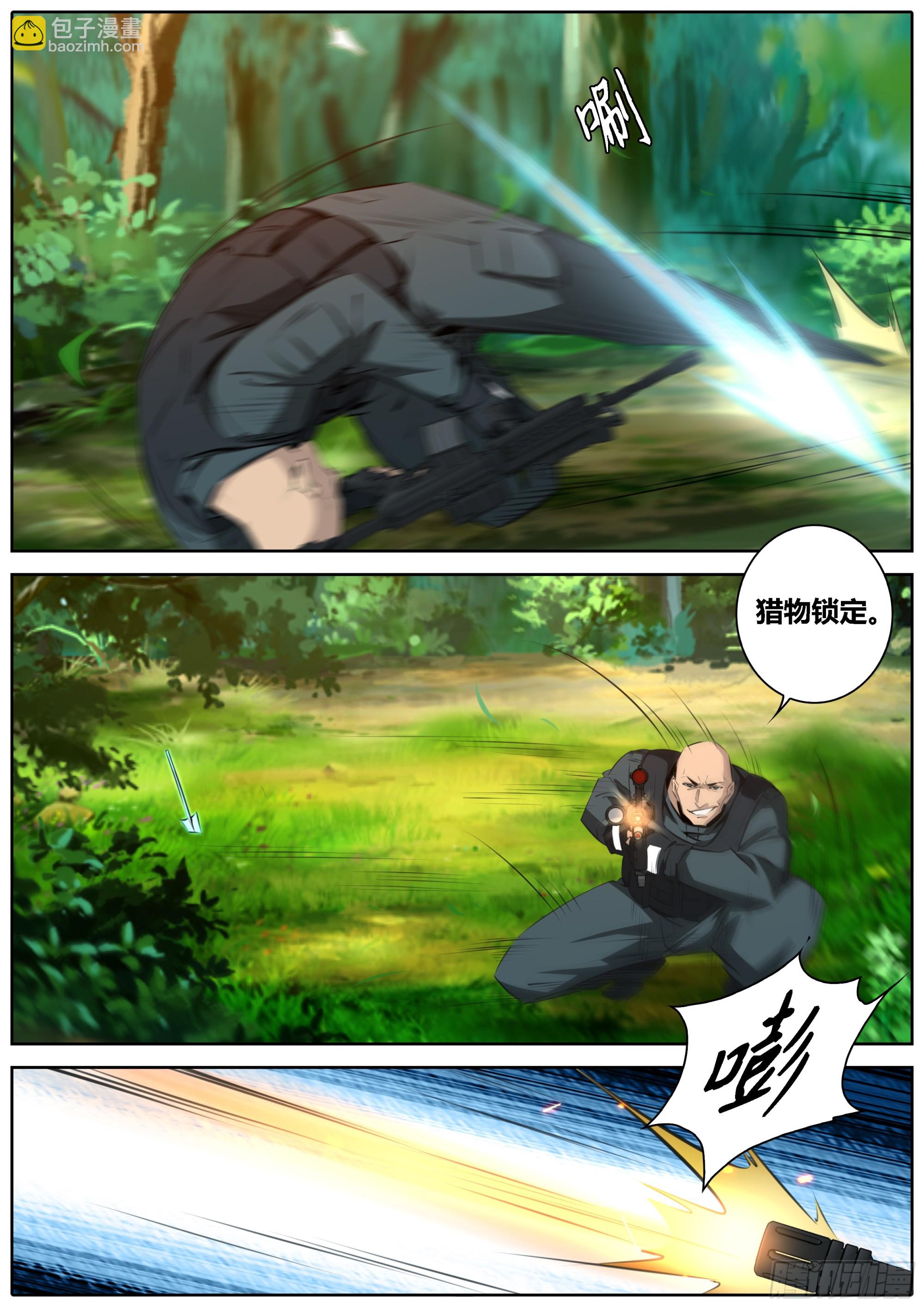 🍛秦侠 450.谁才是猎物？ 第7页