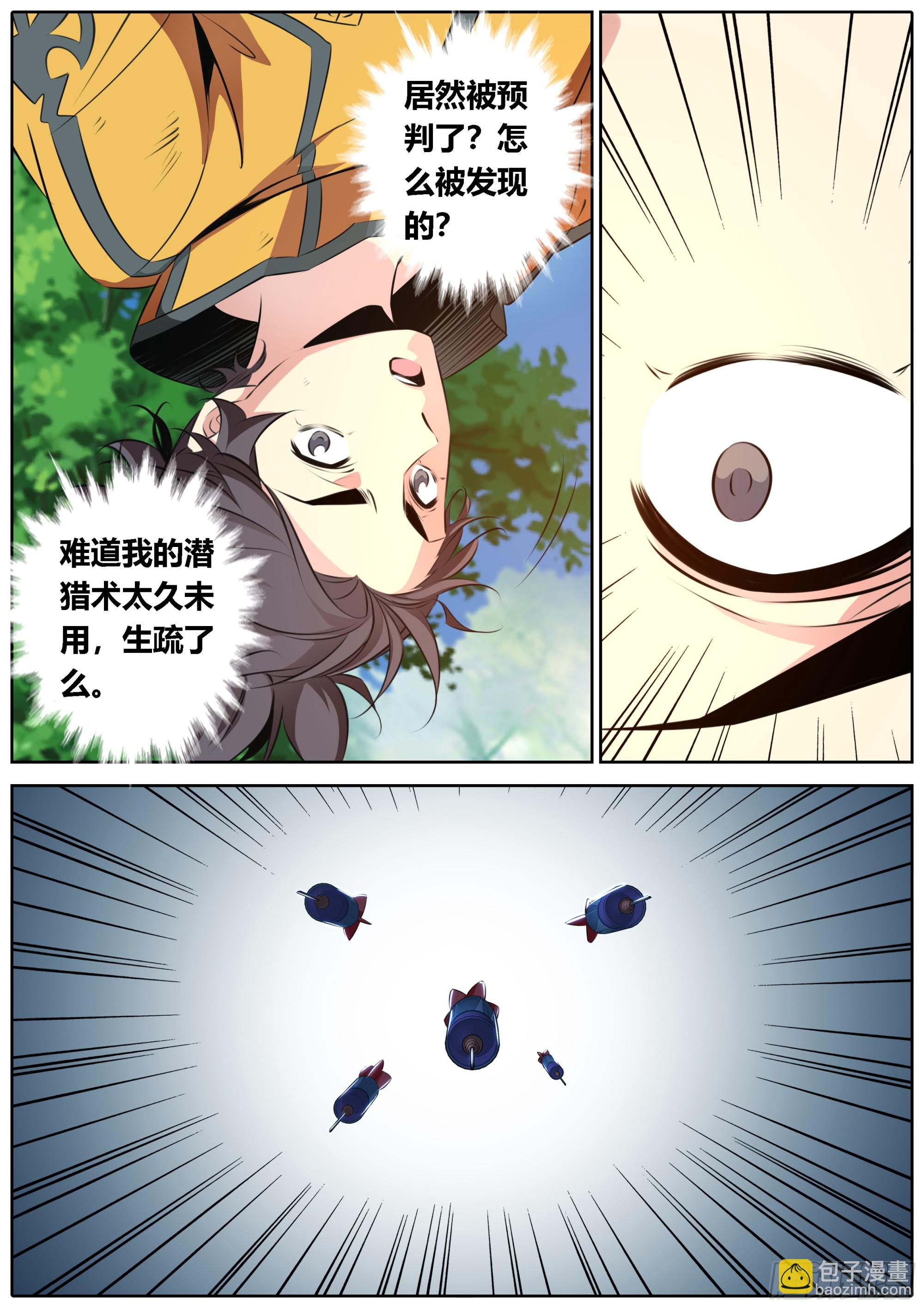 🍛秦侠 450.谁才是猎物？ 第9页