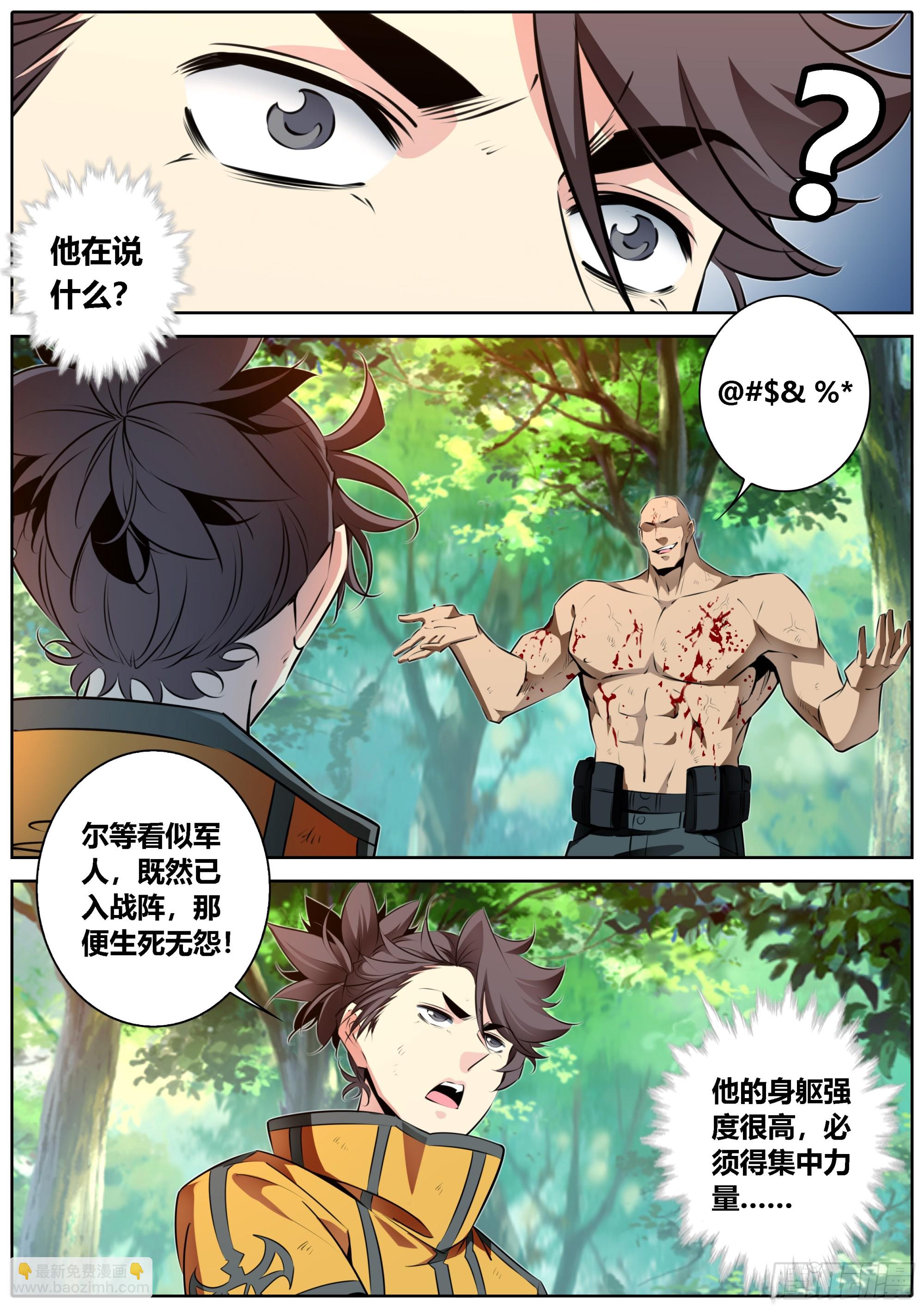 🍛秦侠 452.扑倒 第5页