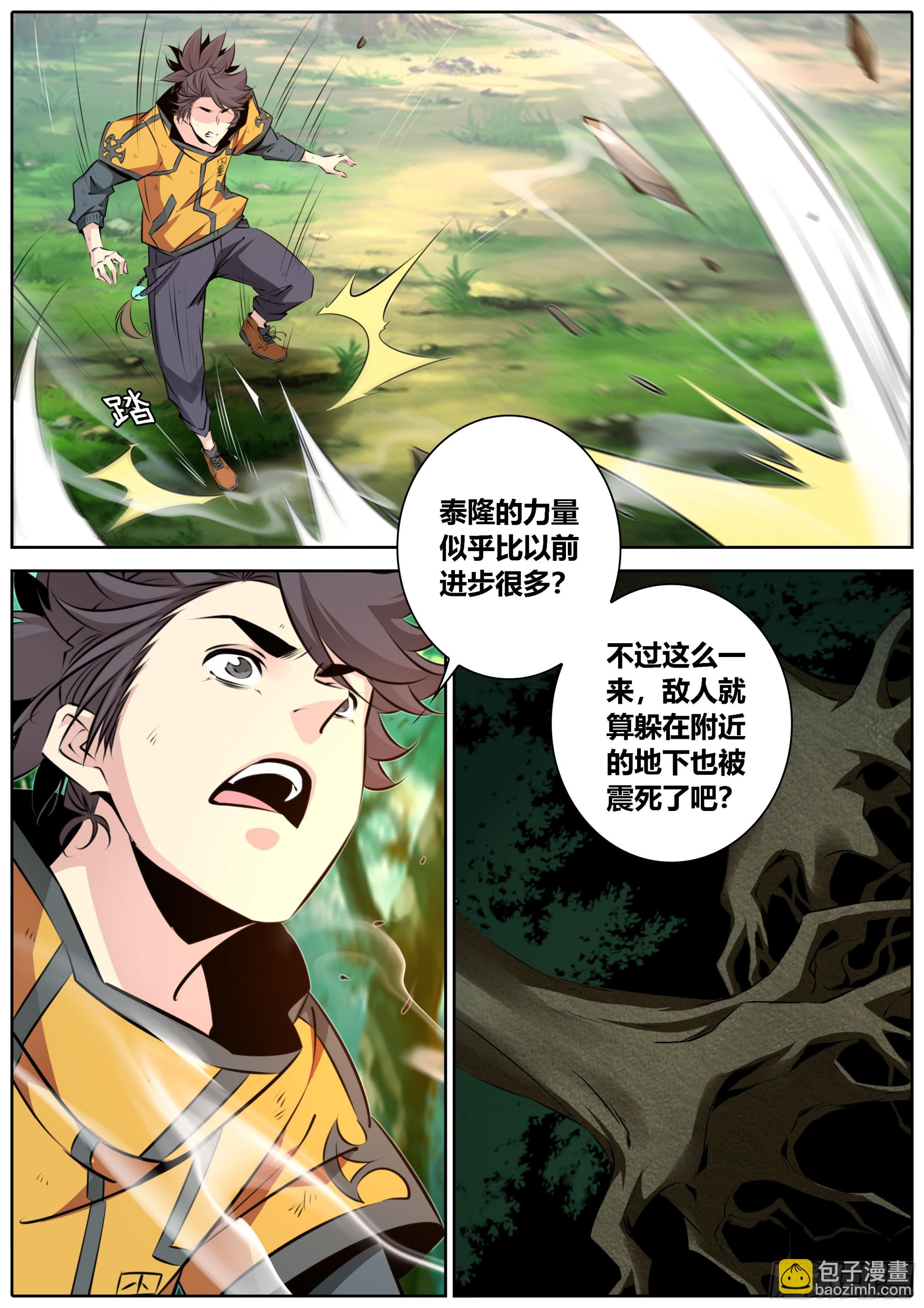 🍛秦侠 454.神力召唤 第5页