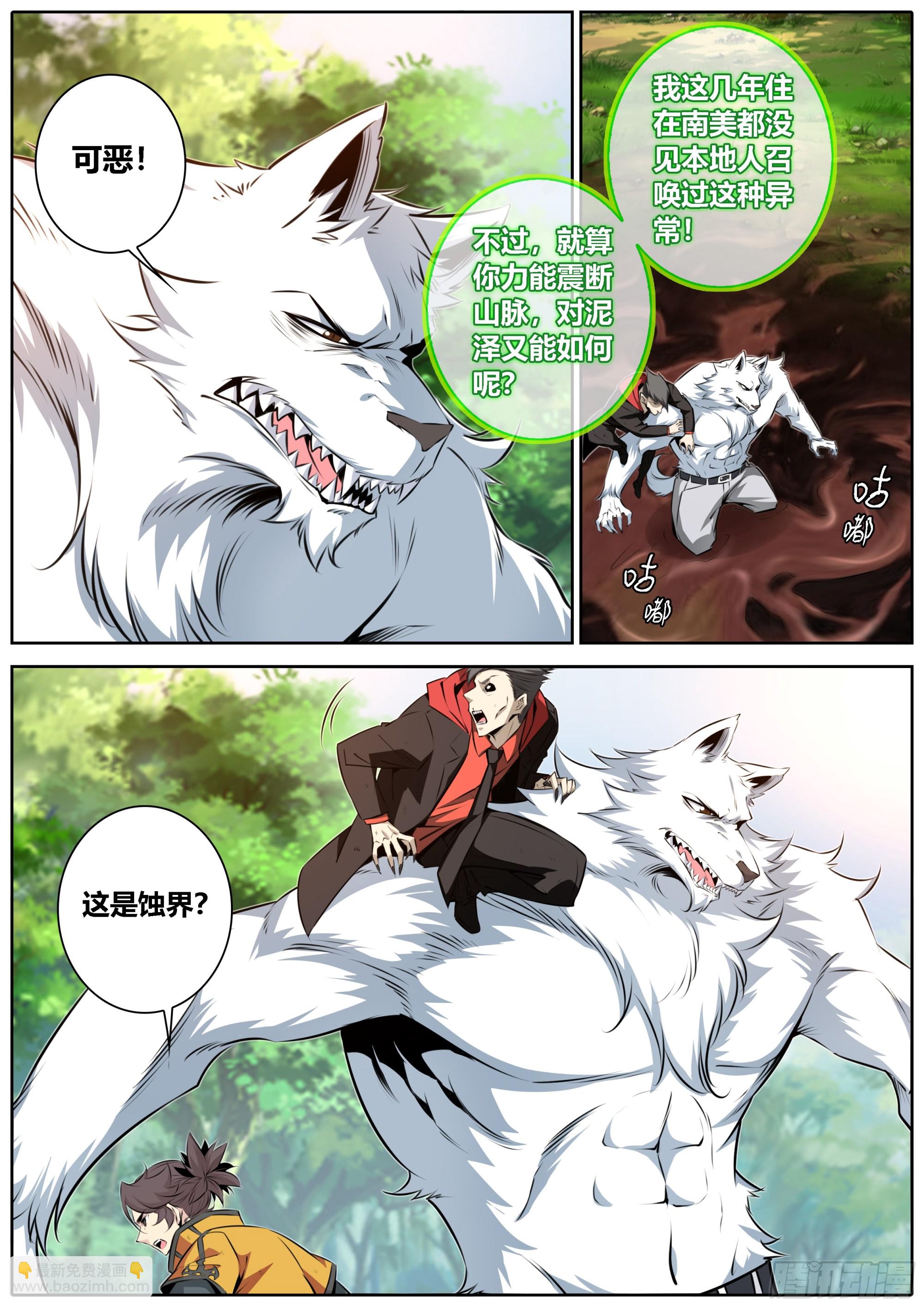 🍛秦侠 454.神力召唤 第7页
