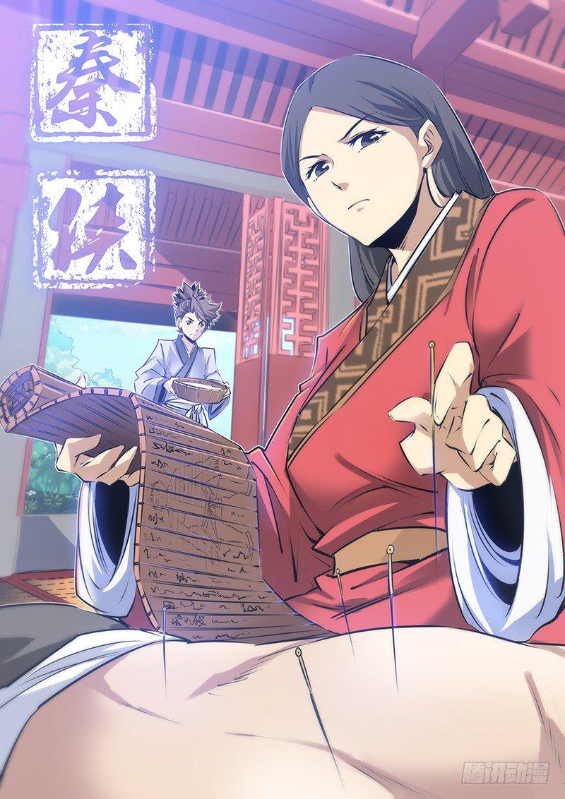 🍛秦侠 47.算计 第1页