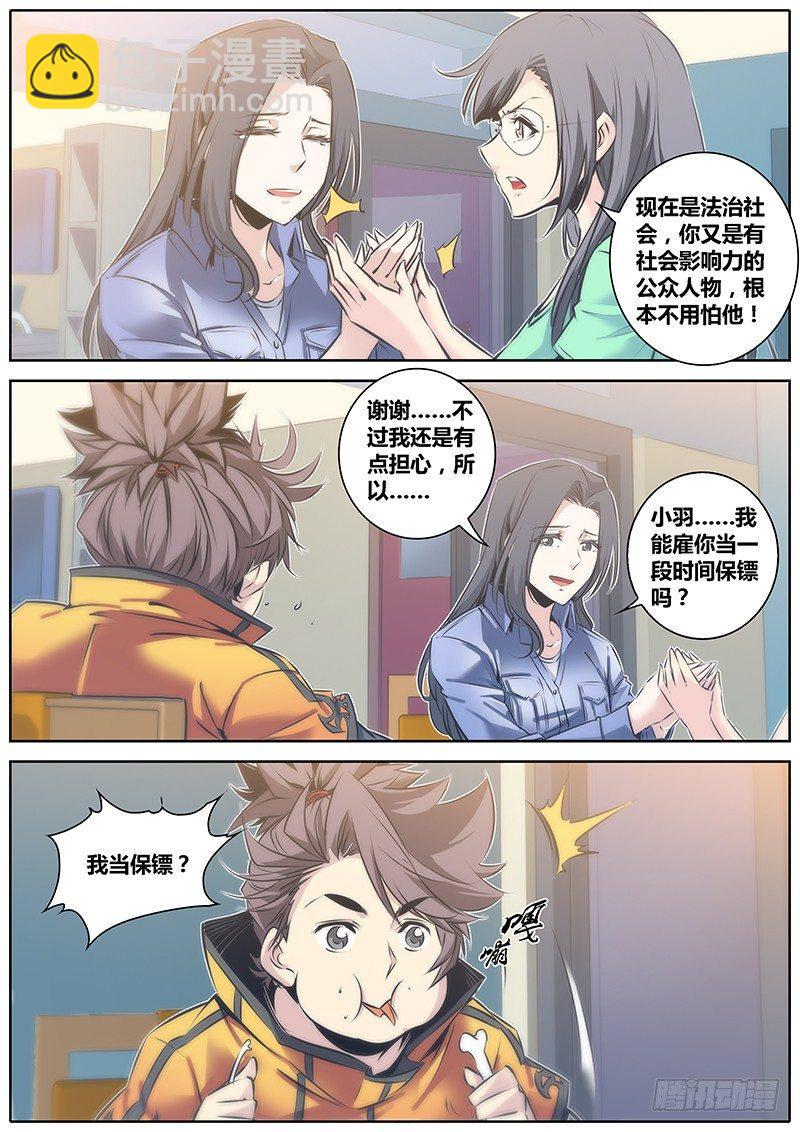 🍛秦侠 47.算计 第10页